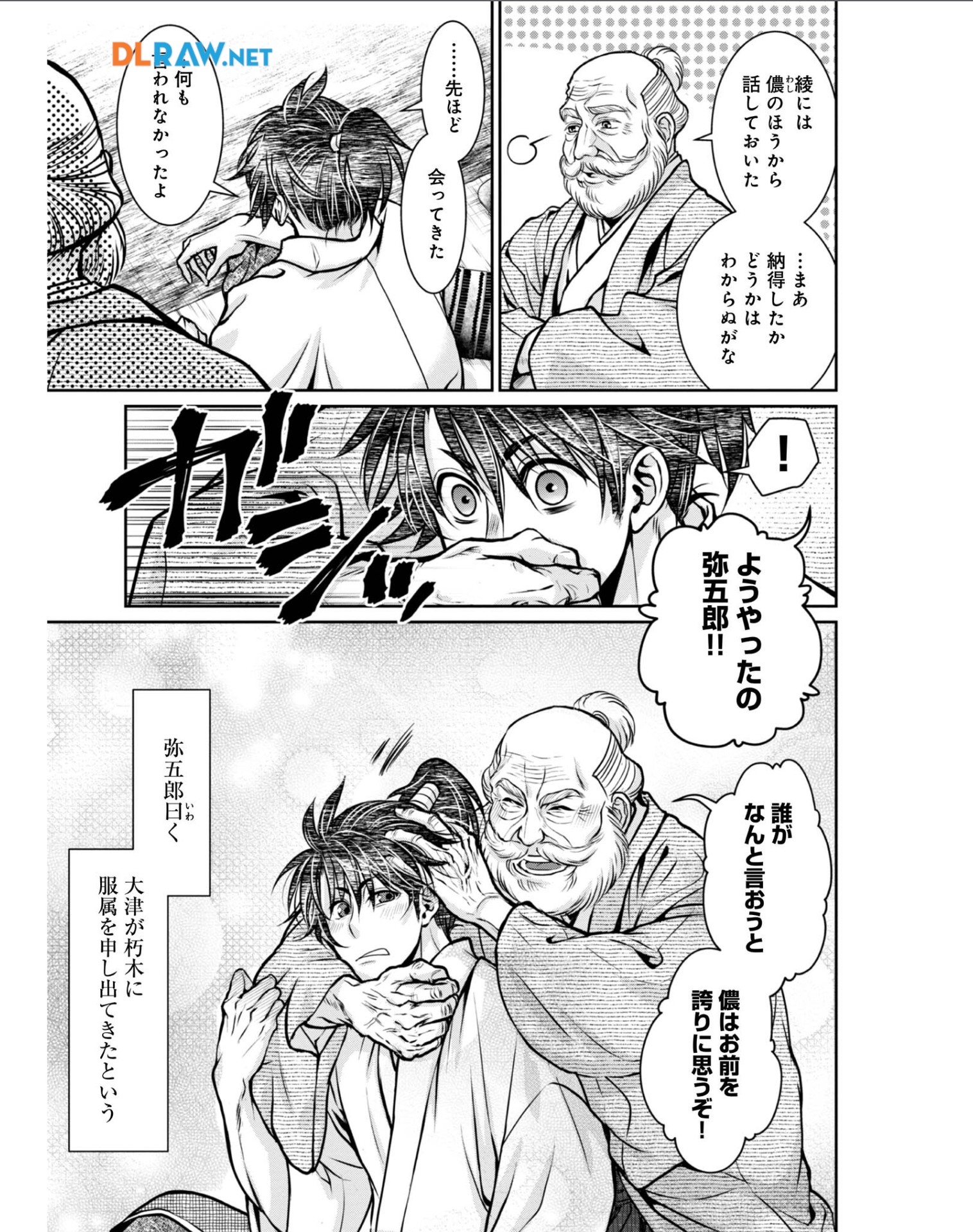 Afumi no Umi - Minamo ga Yureru Toki - Chapter 30 - Page 11
