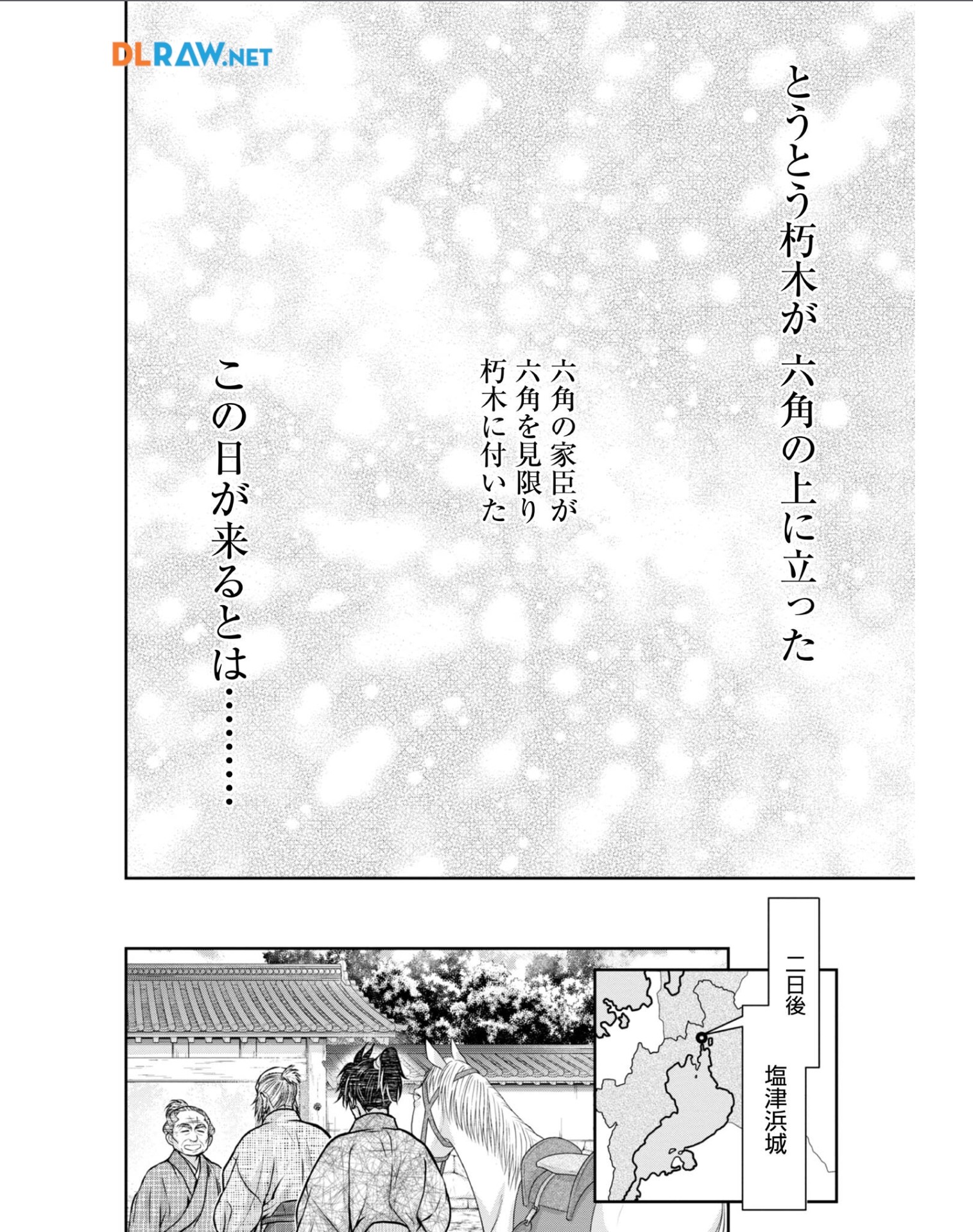 Afumi no Umi - Minamo ga Yureru Toki - Chapter 30 - Page 14