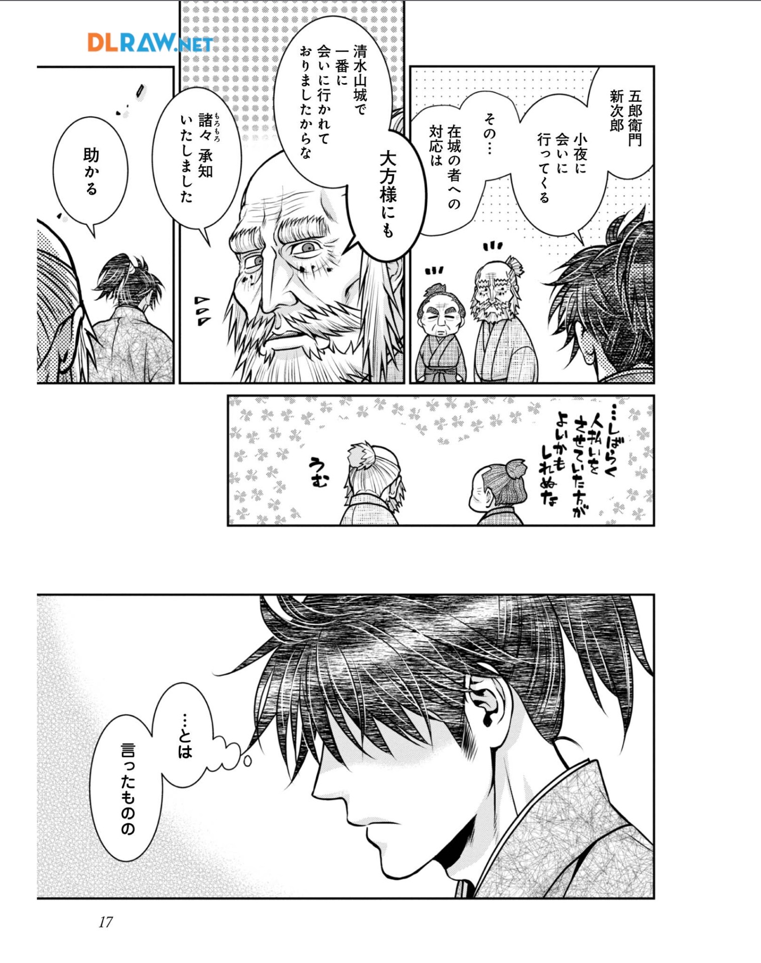 Afumi no Umi - Minamo ga Yureru Toki - Chapter 30 - Page 15