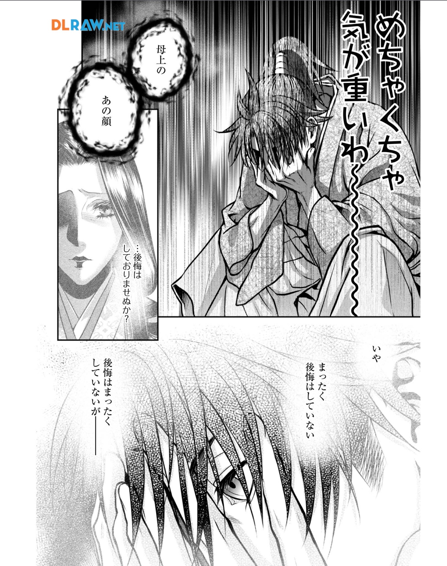 Afumi no Umi - Minamo ga Yureru Toki - Chapter 30 - Page 16