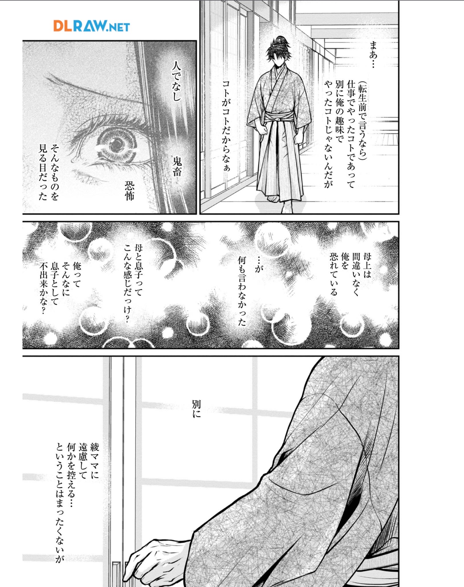 Afumi no Umi - Minamo ga Yureru Toki - Chapter 30 - Page 17