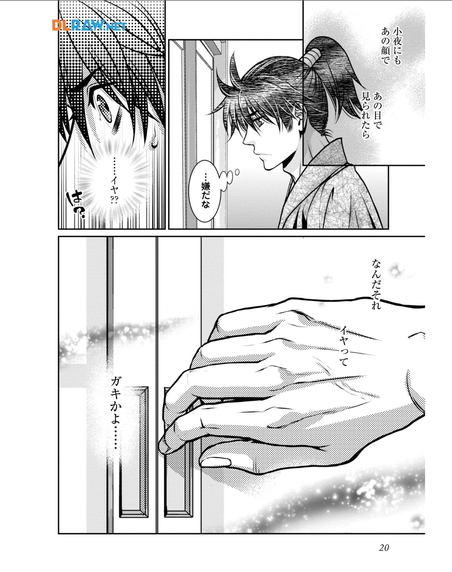 Afumi no Umi - Minamo ga Yureru Toki - Chapter 30 - Page 18