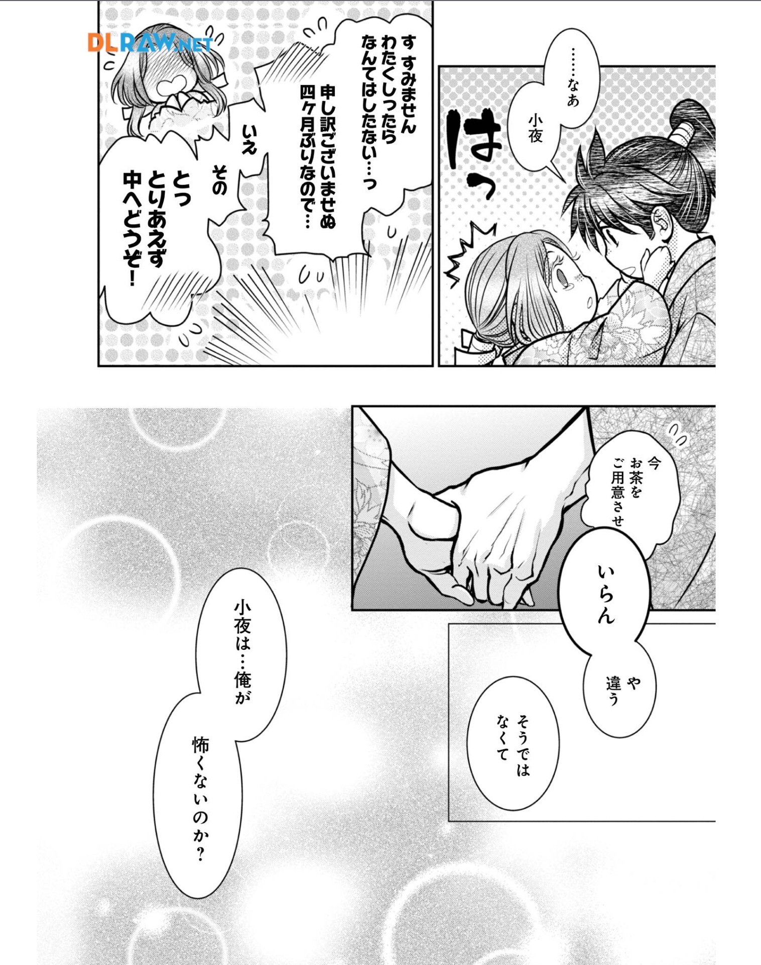 Afumi no Umi - Minamo ga Yureru Toki - Chapter 30 - Page 22