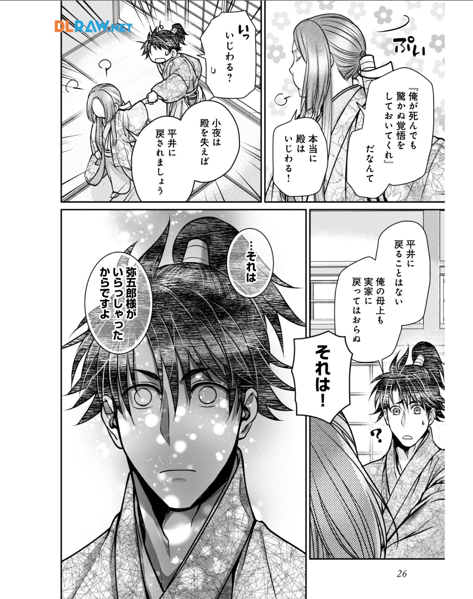 Afumi no Umi - Minamo ga Yureru Toki - Chapter 30 - Page 24