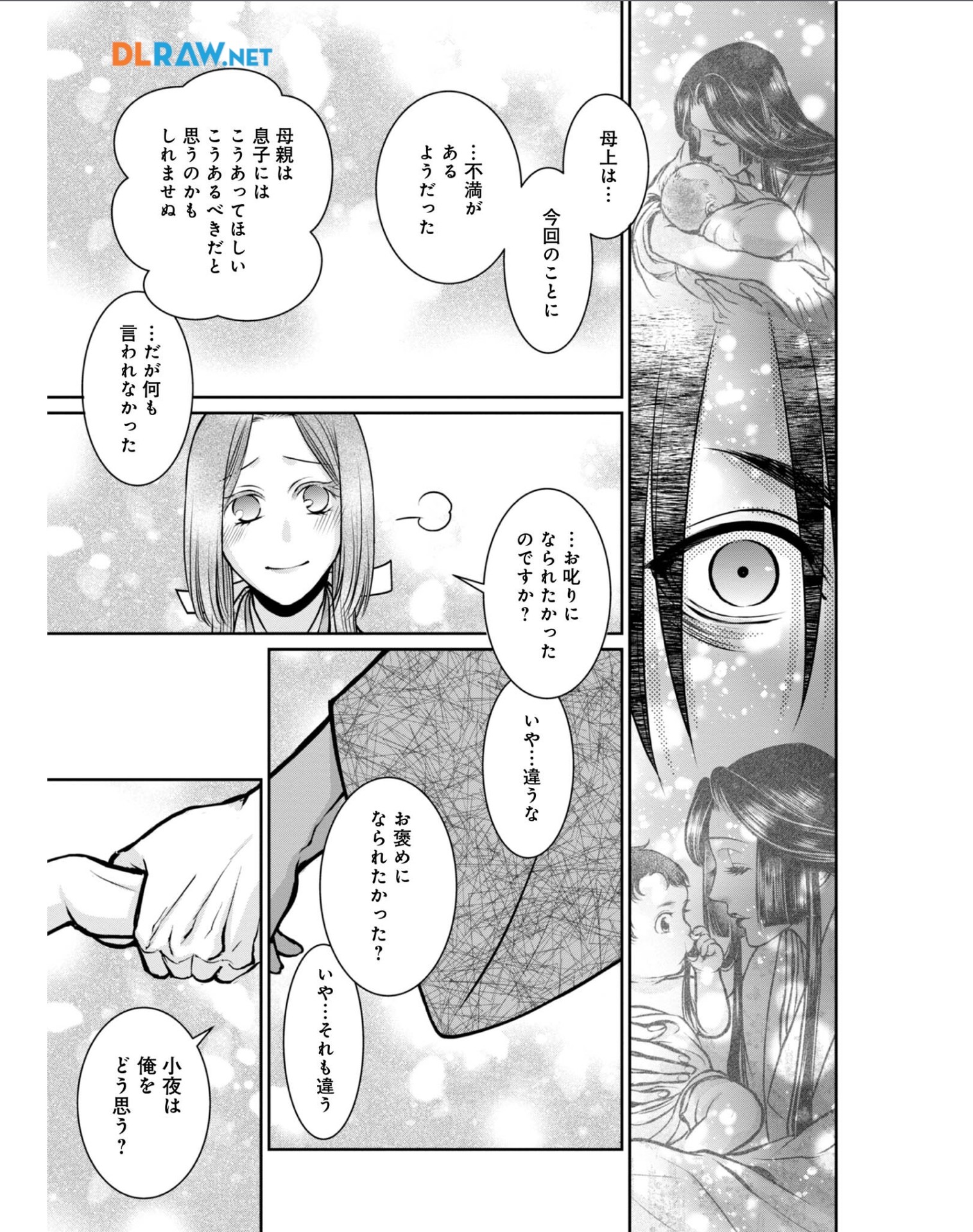 Afumi no Umi - Minamo ga Yureru Toki - Chapter 30 - Page 25