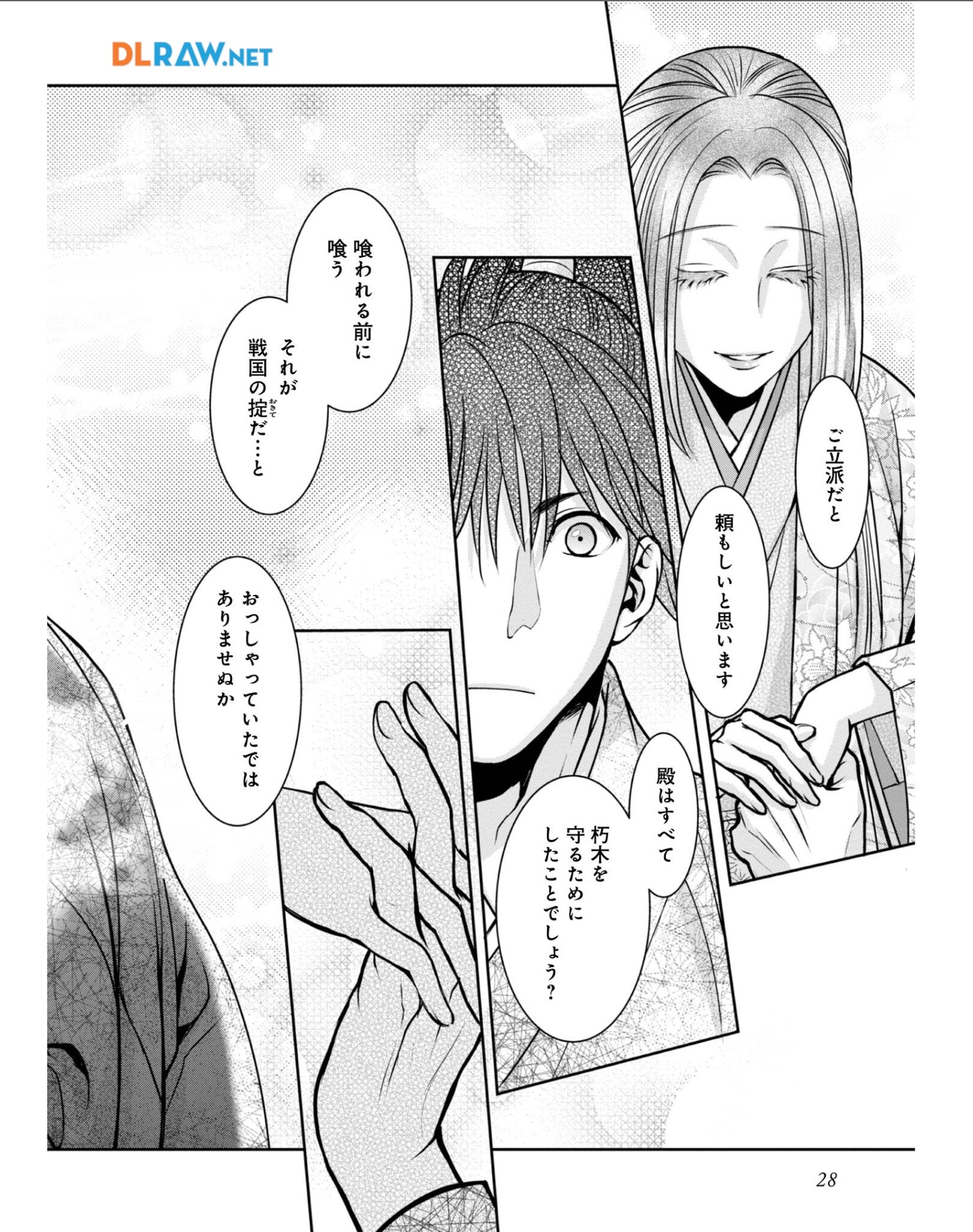 Afumi no Umi - Minamo ga Yureru Toki - Chapter 30 - Page 26