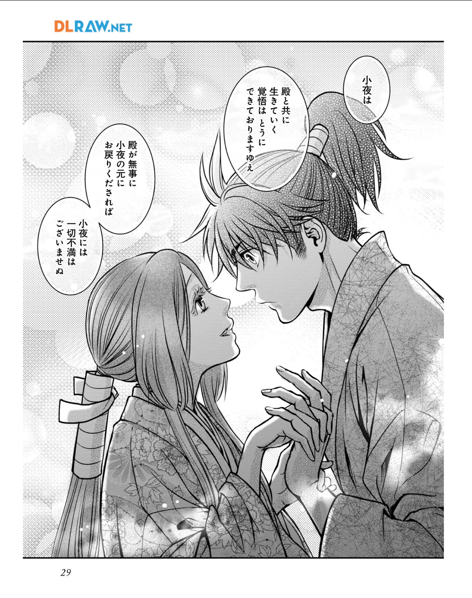 Afumi no Umi - Minamo ga Yureru Toki - Chapter 30 - Page 27