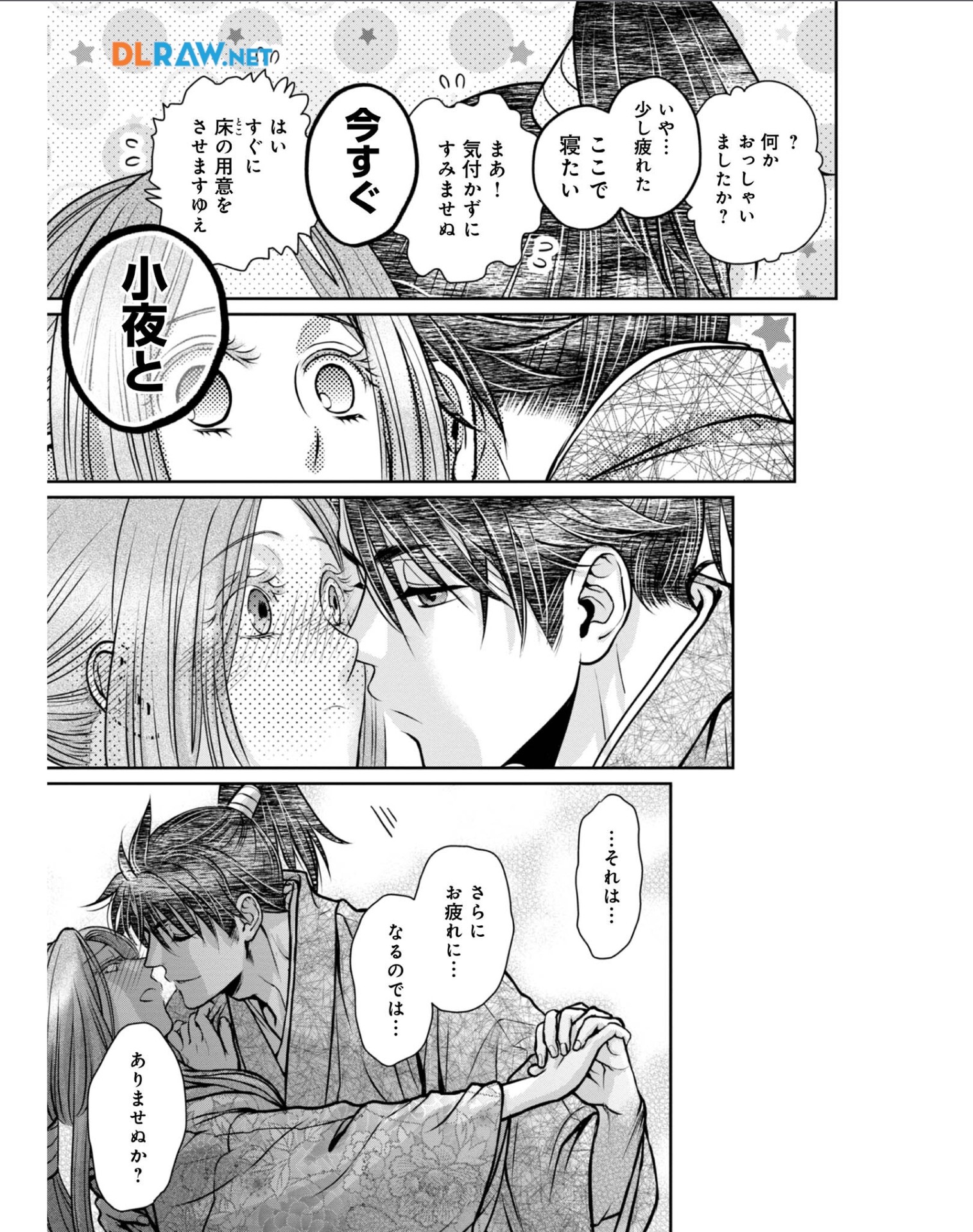 Afumi no Umi - Minamo ga Yureru Toki - Chapter 30 - Page 29