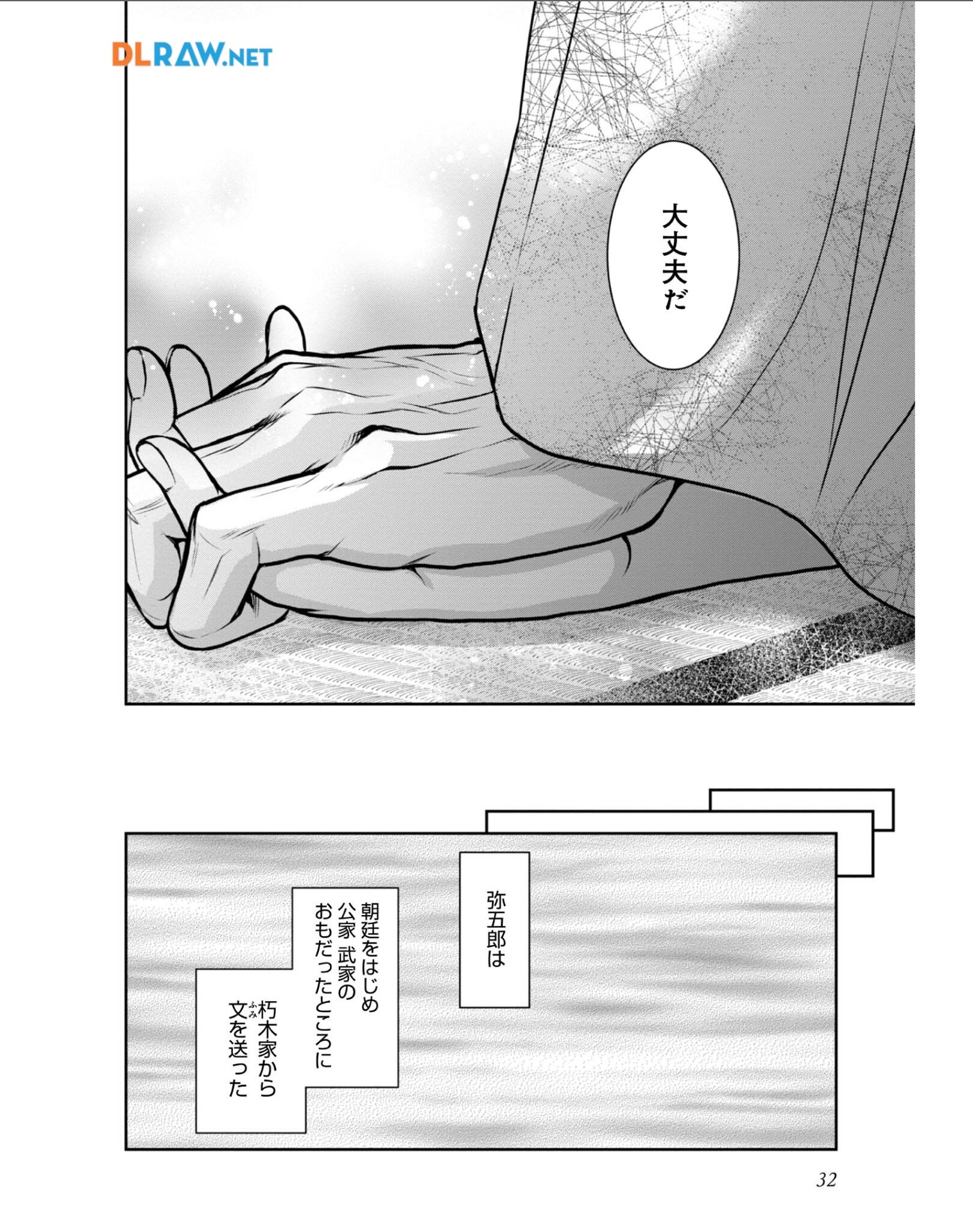 Afumi no Umi - Minamo ga Yureru Toki - Chapter 30 - Page 30