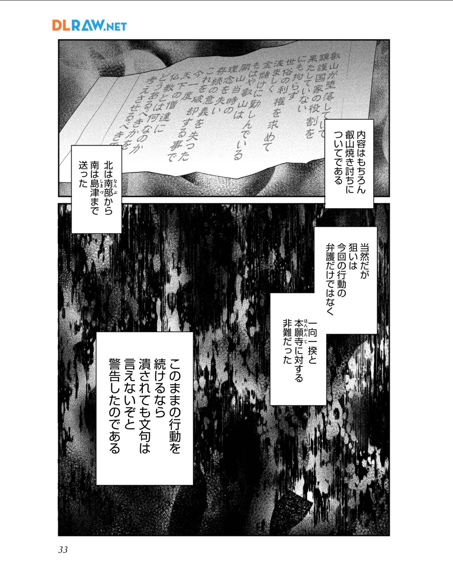 Afumi no Umi - Minamo ga Yureru Toki - Chapter 30 - Page 31