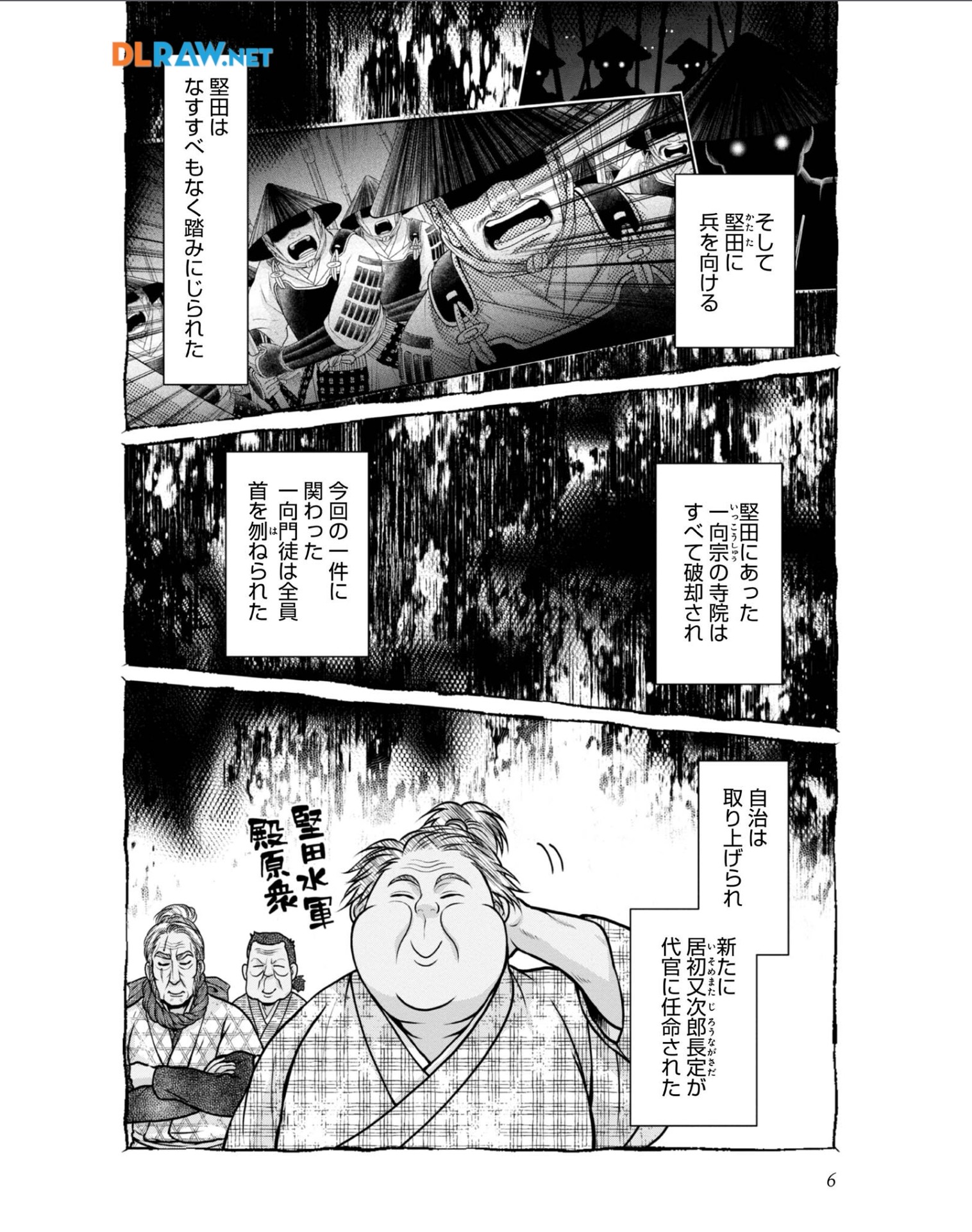 Afumi no Umi - Minamo ga Yureru Toki - Chapter 30 - Page 4