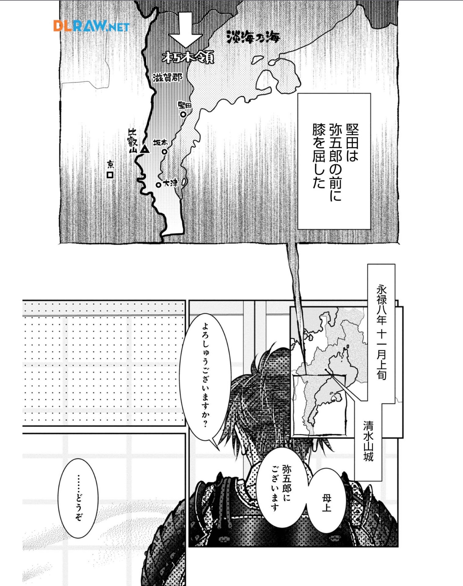 Afumi no Umi - Minamo ga Yureru Toki - Chapter 30 - Page 5