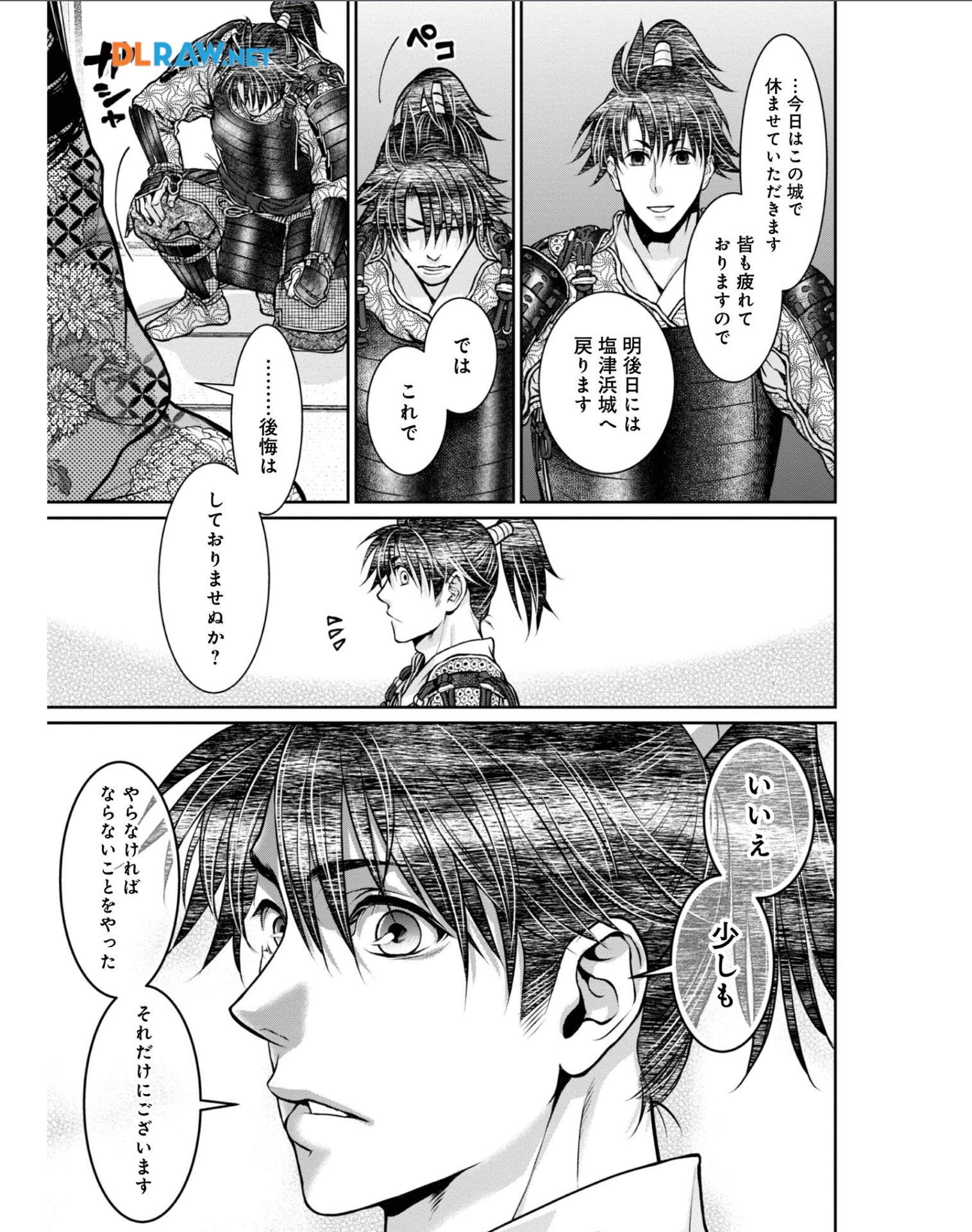 Afumi no Umi - Minamo ga Yureru Toki - Chapter 30 - Page 7