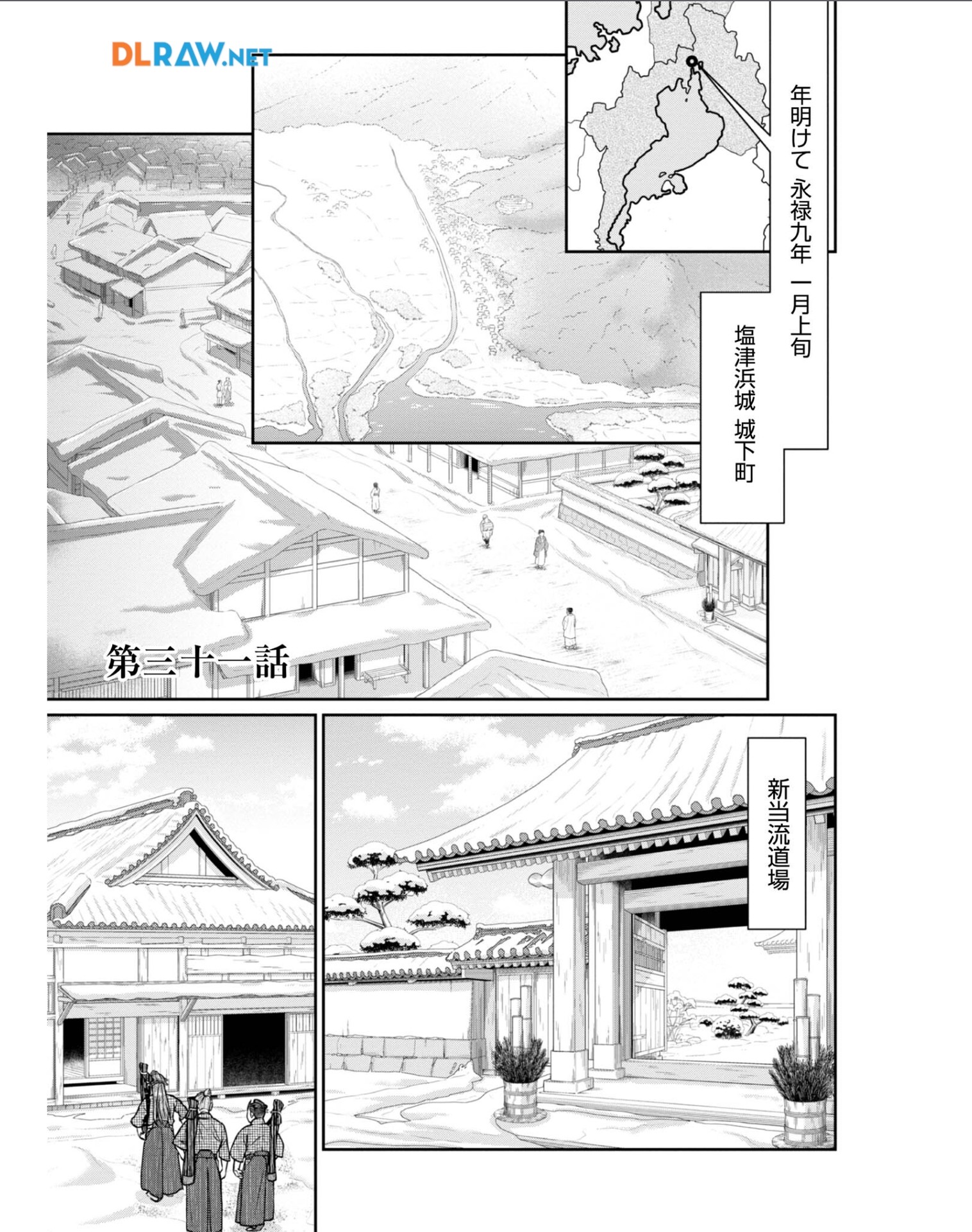 Afumi no Umi - Minamo ga Yureru Toki - Chapter 31 - Page 1