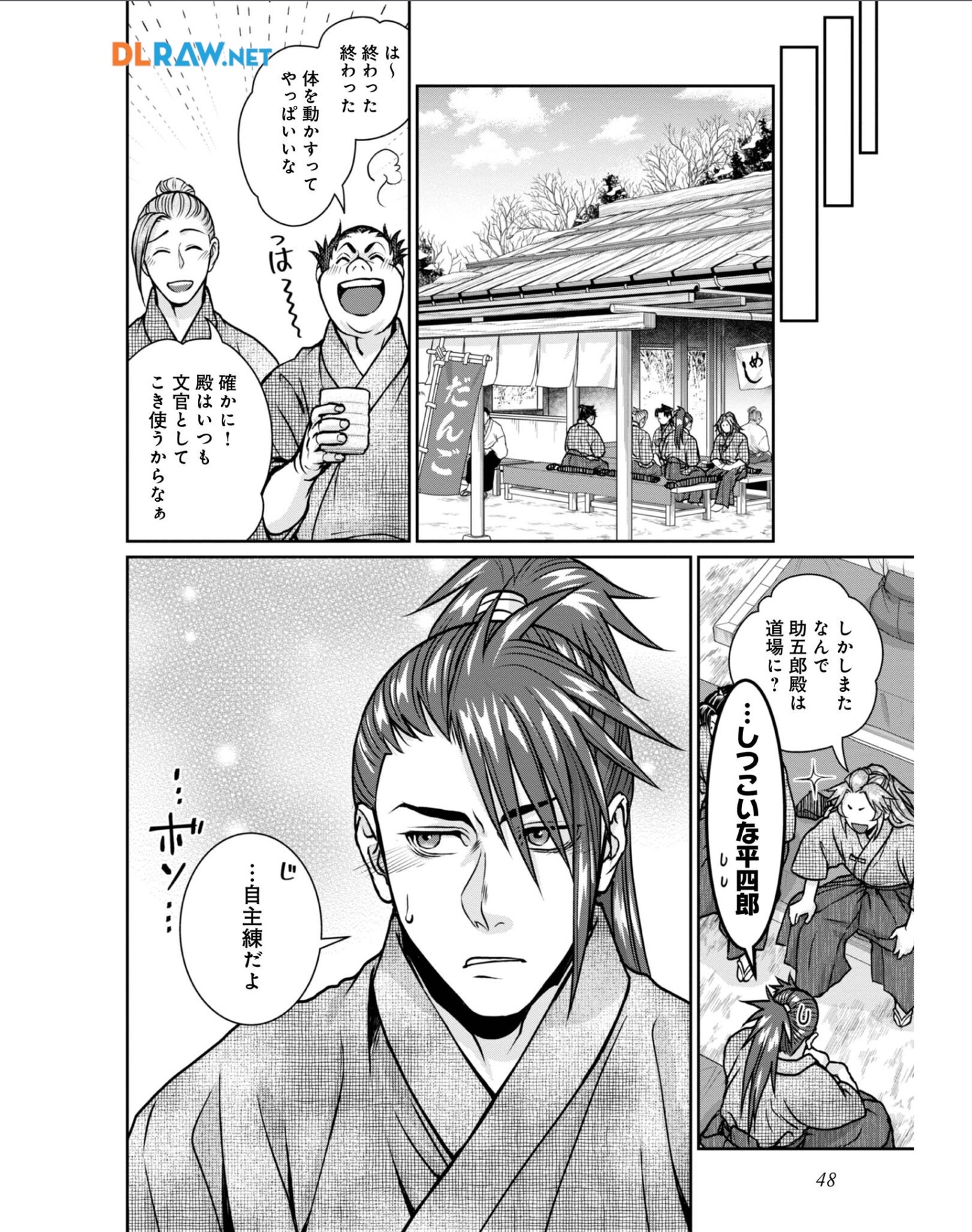 Afumi no Umi - Minamo ga Yureru Toki - Chapter 31 - Page 10