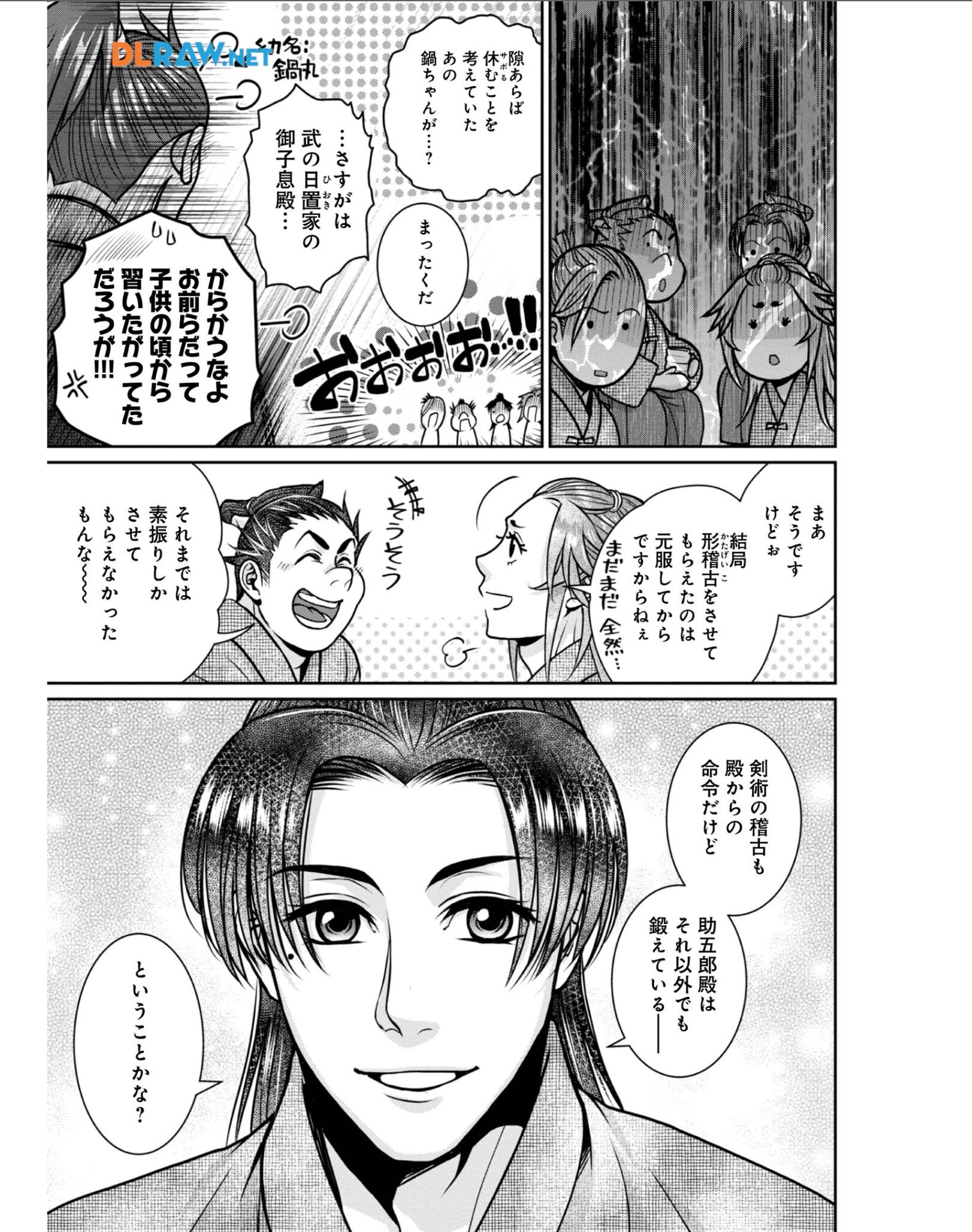 Afumi no Umi - Minamo ga Yureru Toki - Chapter 31 - Page 11