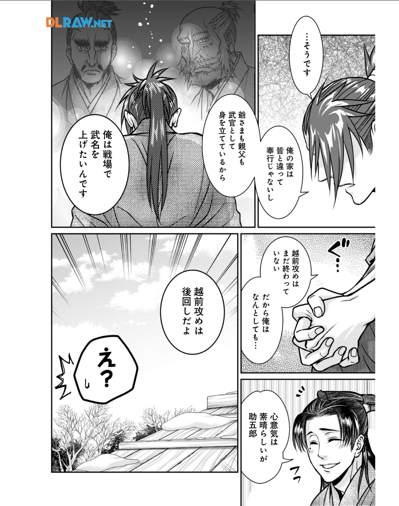 Afumi no Umi - Minamo ga Yureru Toki - Chapter 31 - Page 12