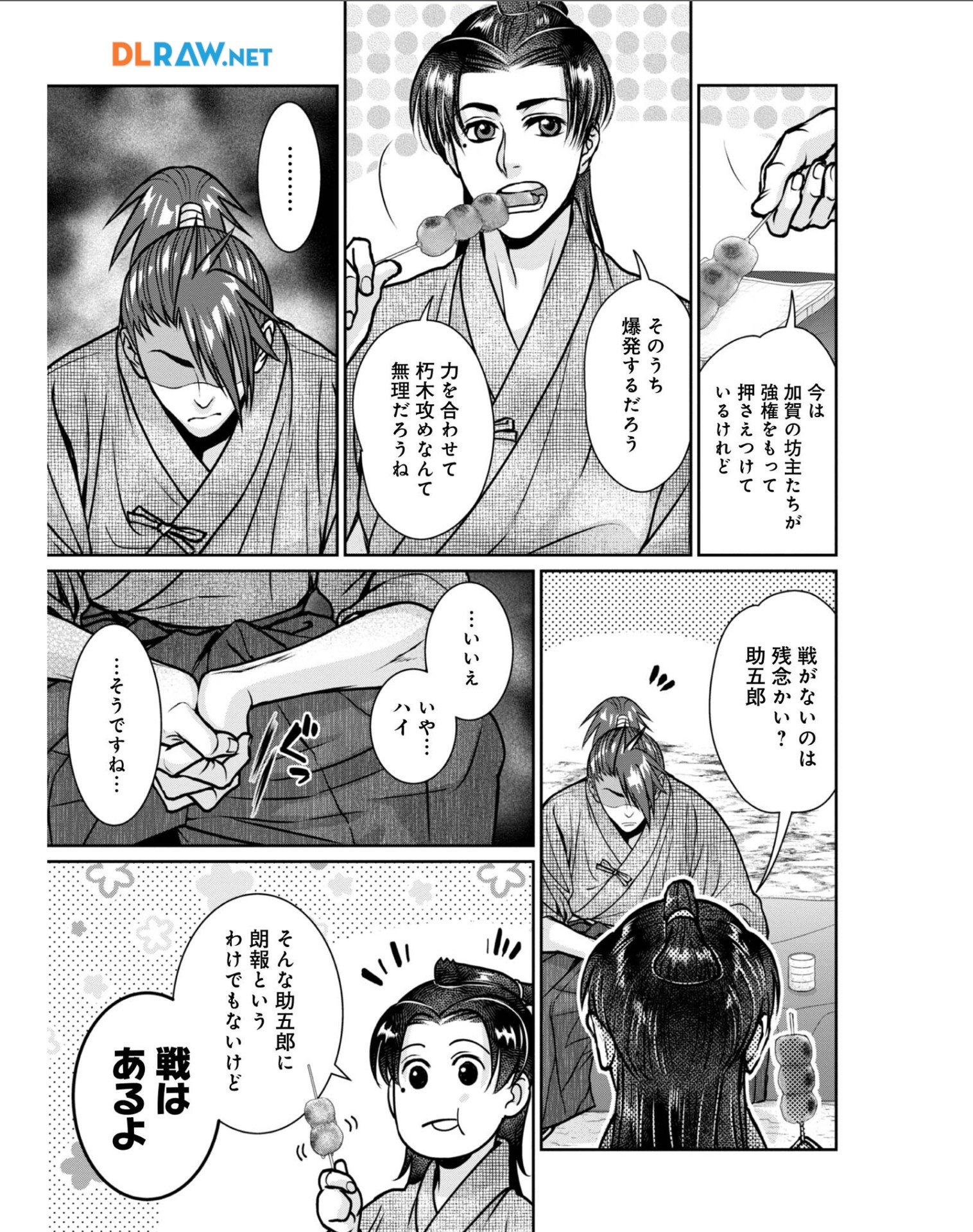 Afumi no Umi - Minamo ga Yureru Toki - Chapter 31 - Page 15