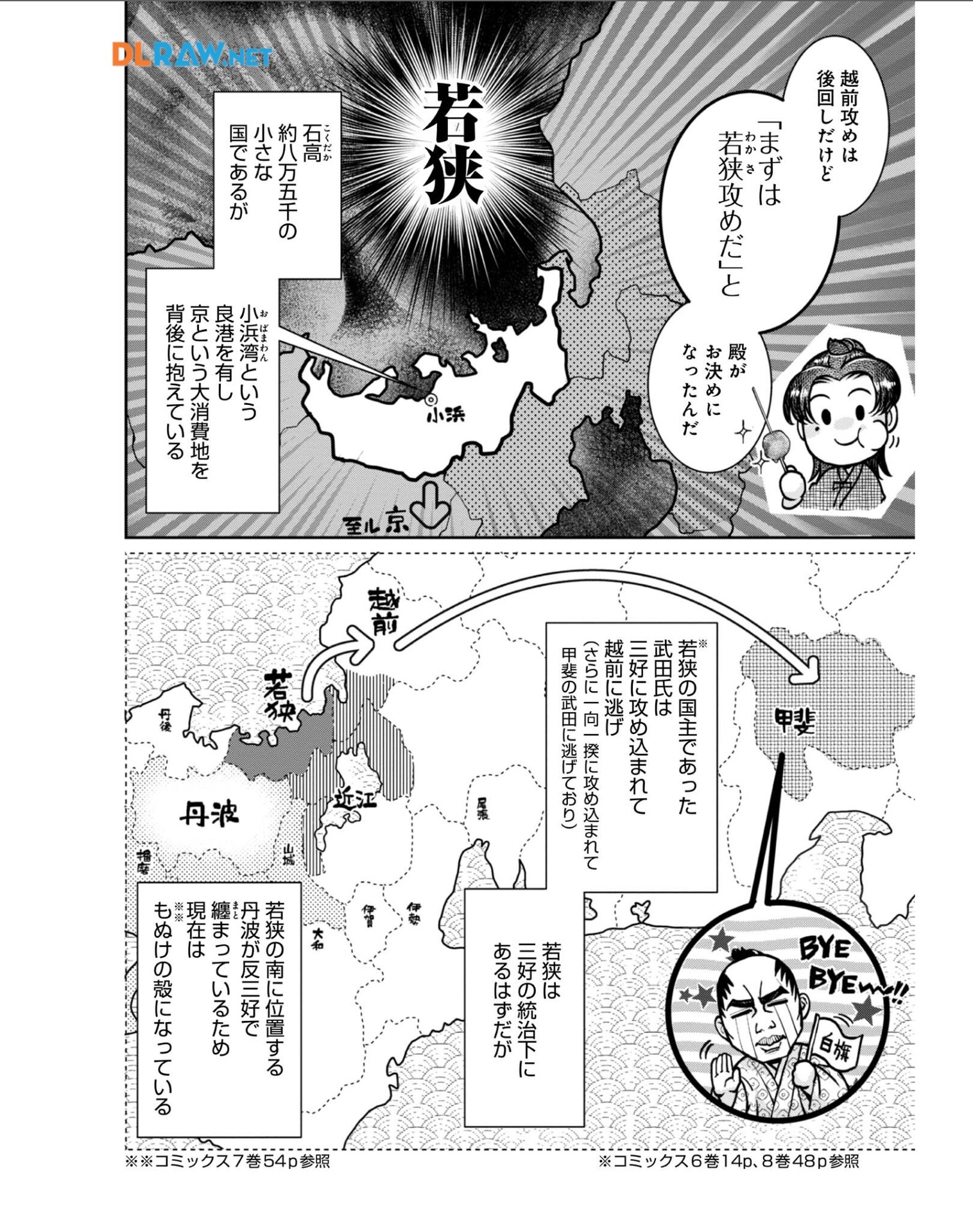 Afumi no Umi - Minamo ga Yureru Toki - Chapter 31 - Page 16