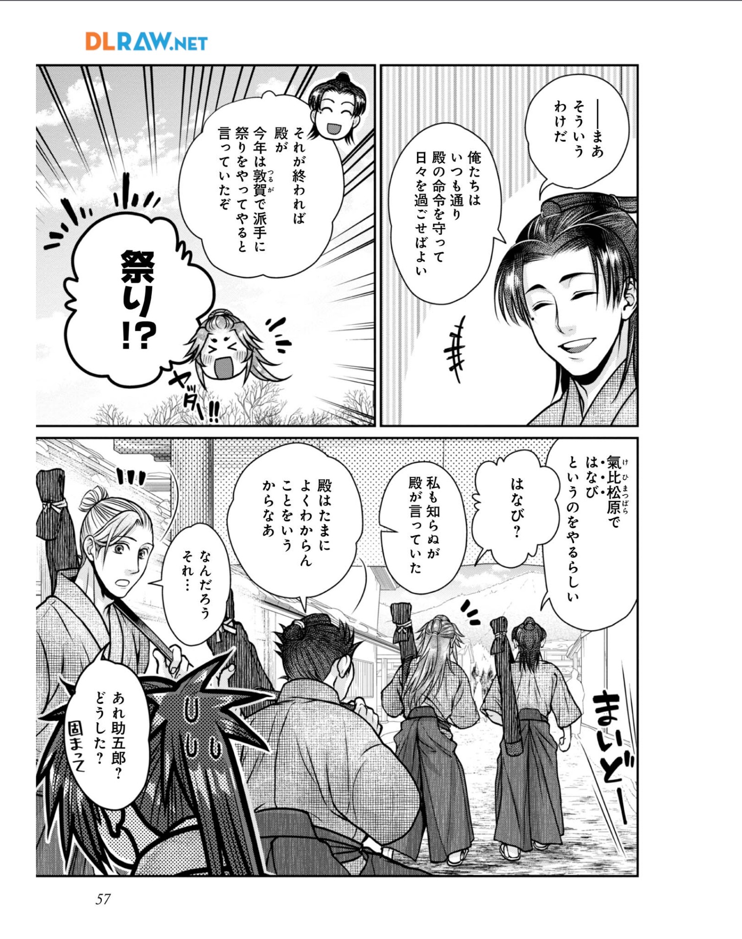 Afumi no Umi - Minamo ga Yureru Toki - Chapter 31 - Page 19
