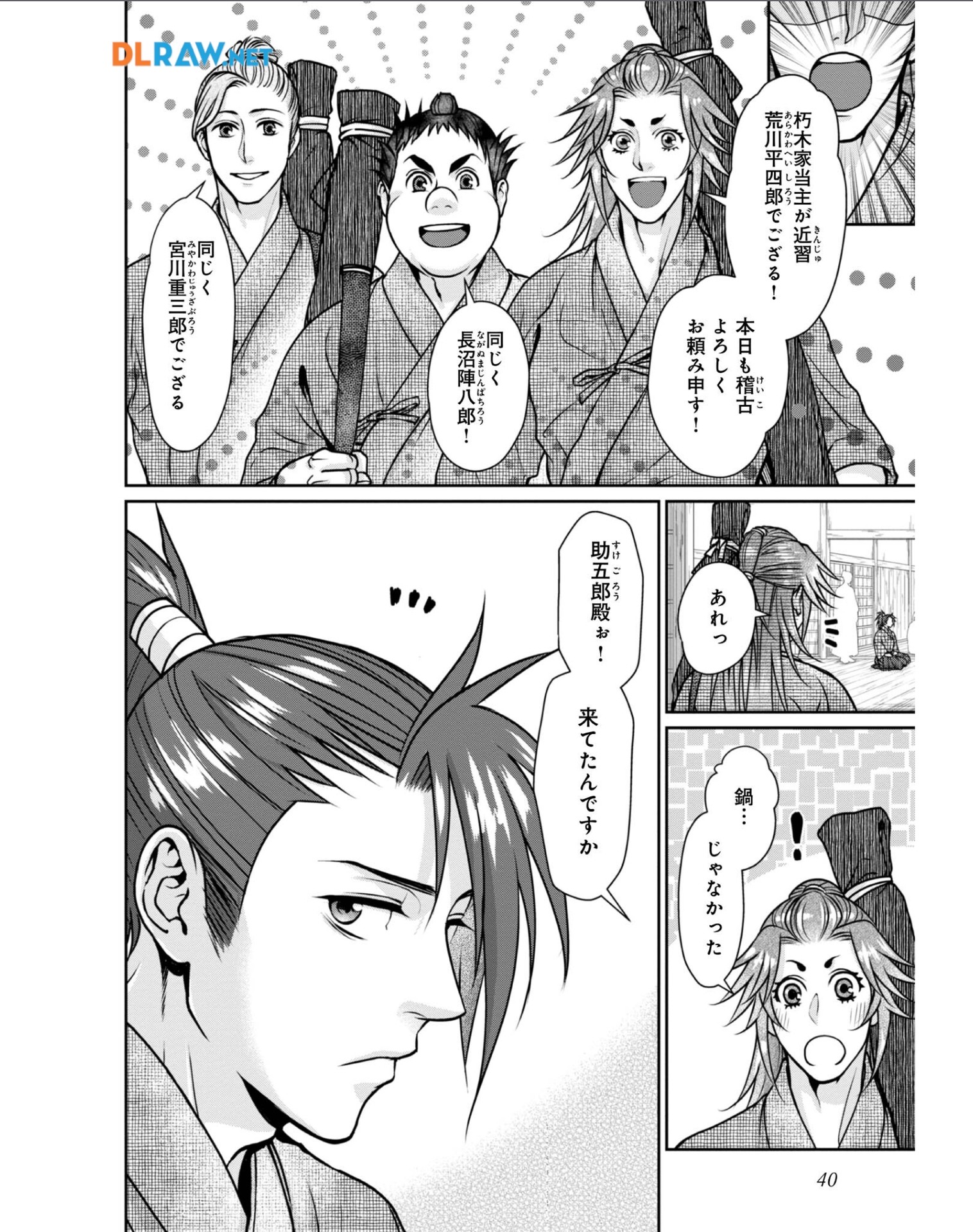 Afumi no Umi - Minamo ga Yureru Toki - Chapter 31 - Page 2