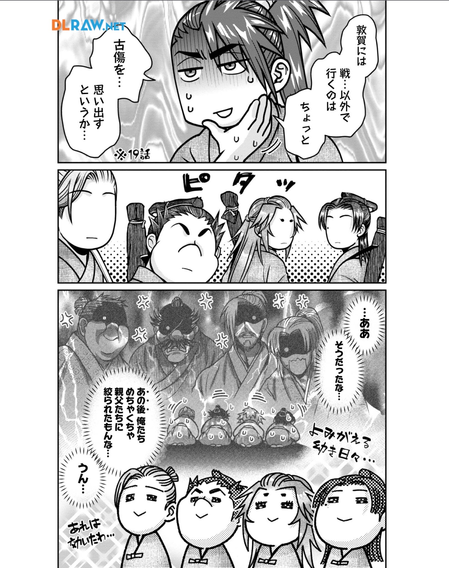 Afumi no Umi - Minamo ga Yureru Toki - Chapter 31 - Page 20