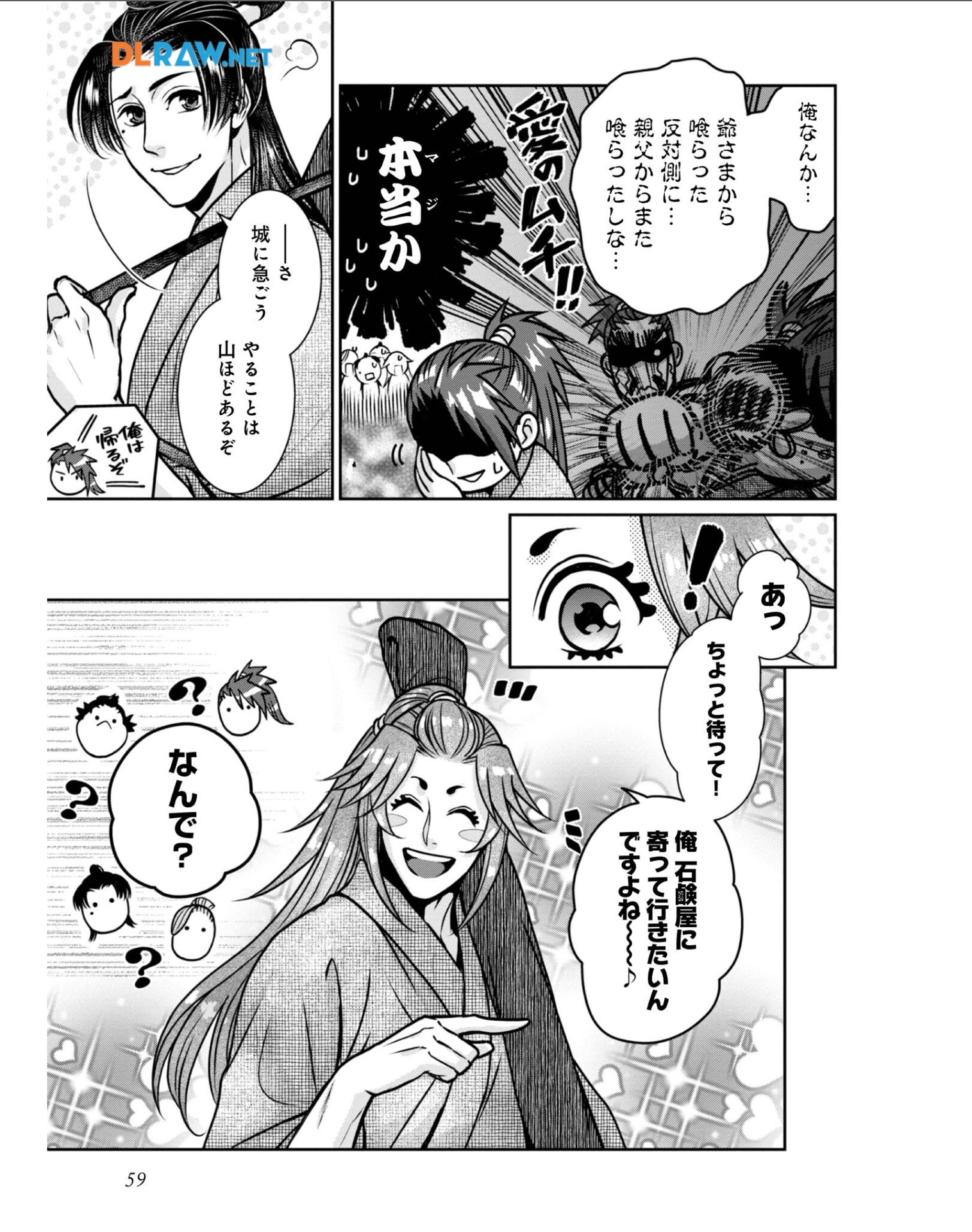 Afumi no Umi - Minamo ga Yureru Toki - Chapter 31 - Page 21