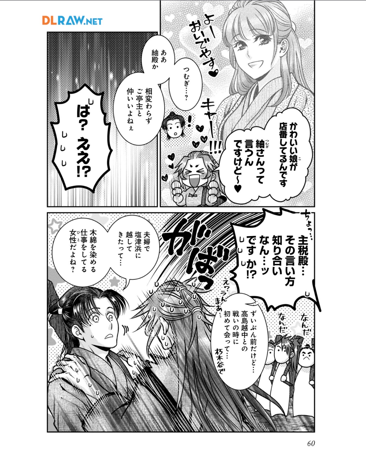 Afumi no Umi - Minamo ga Yureru Toki - Chapter 31 - Page 22