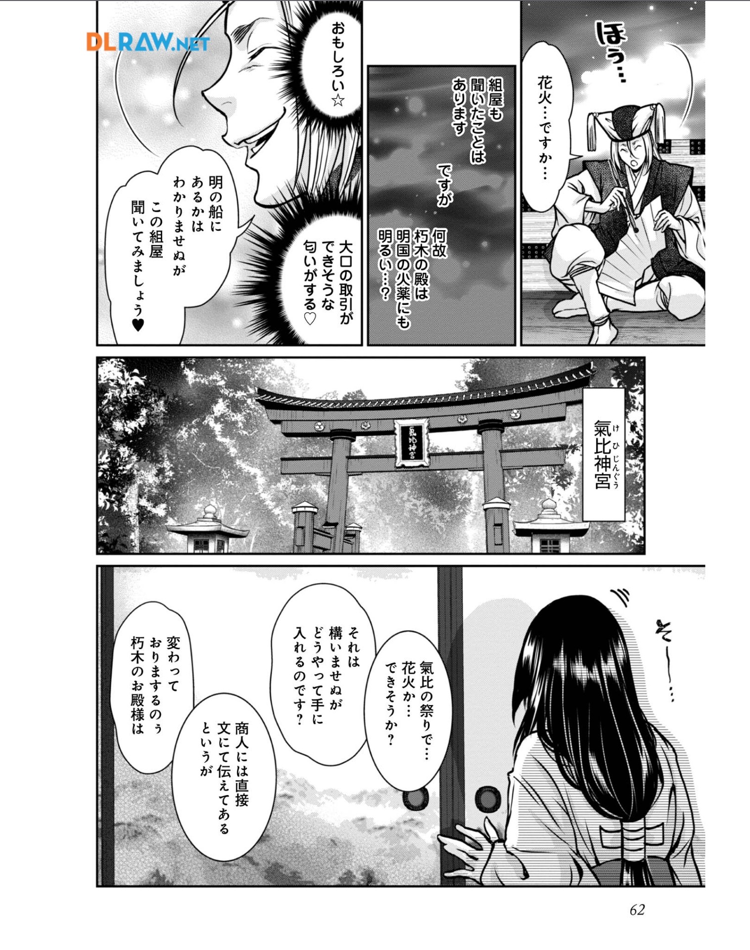 Afumi no Umi - Minamo ga Yureru Toki - Chapter 31 - Page 24