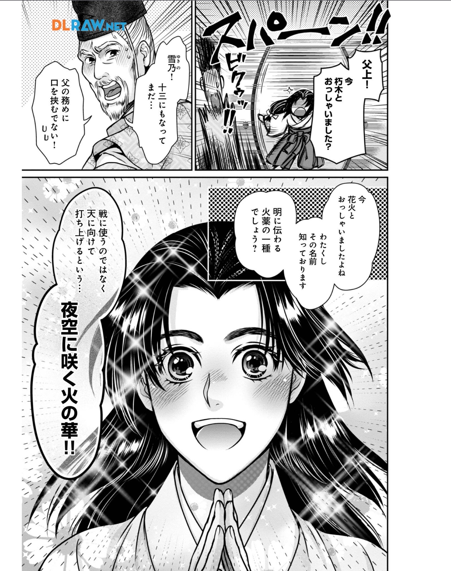 Afumi no Umi - Minamo ga Yureru Toki - Chapter 31 - Page 25