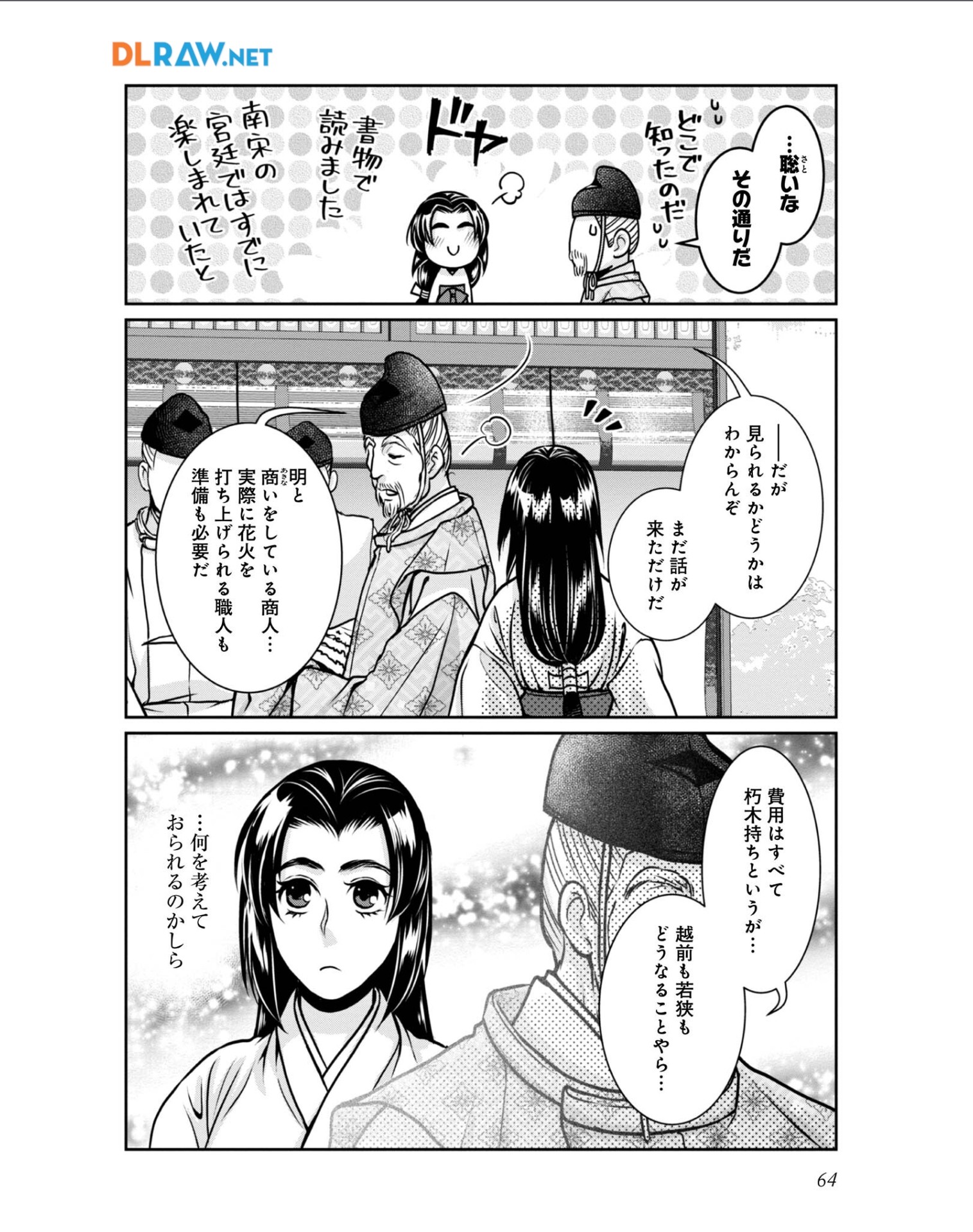 Afumi no Umi - Minamo ga Yureru Toki - Chapter 31 - Page 26