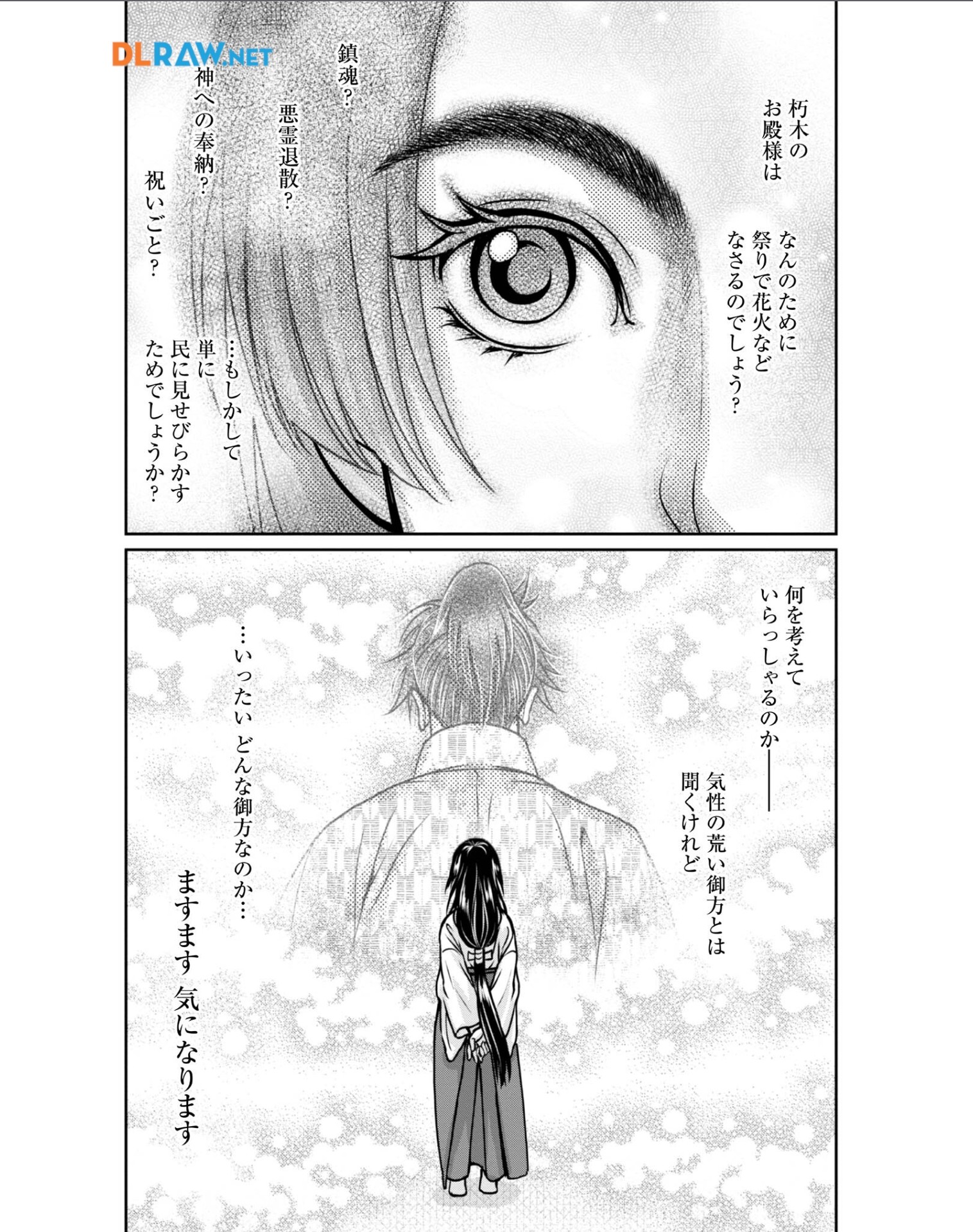 Afumi no Umi - Minamo ga Yureru Toki - Chapter 31 - Page 27