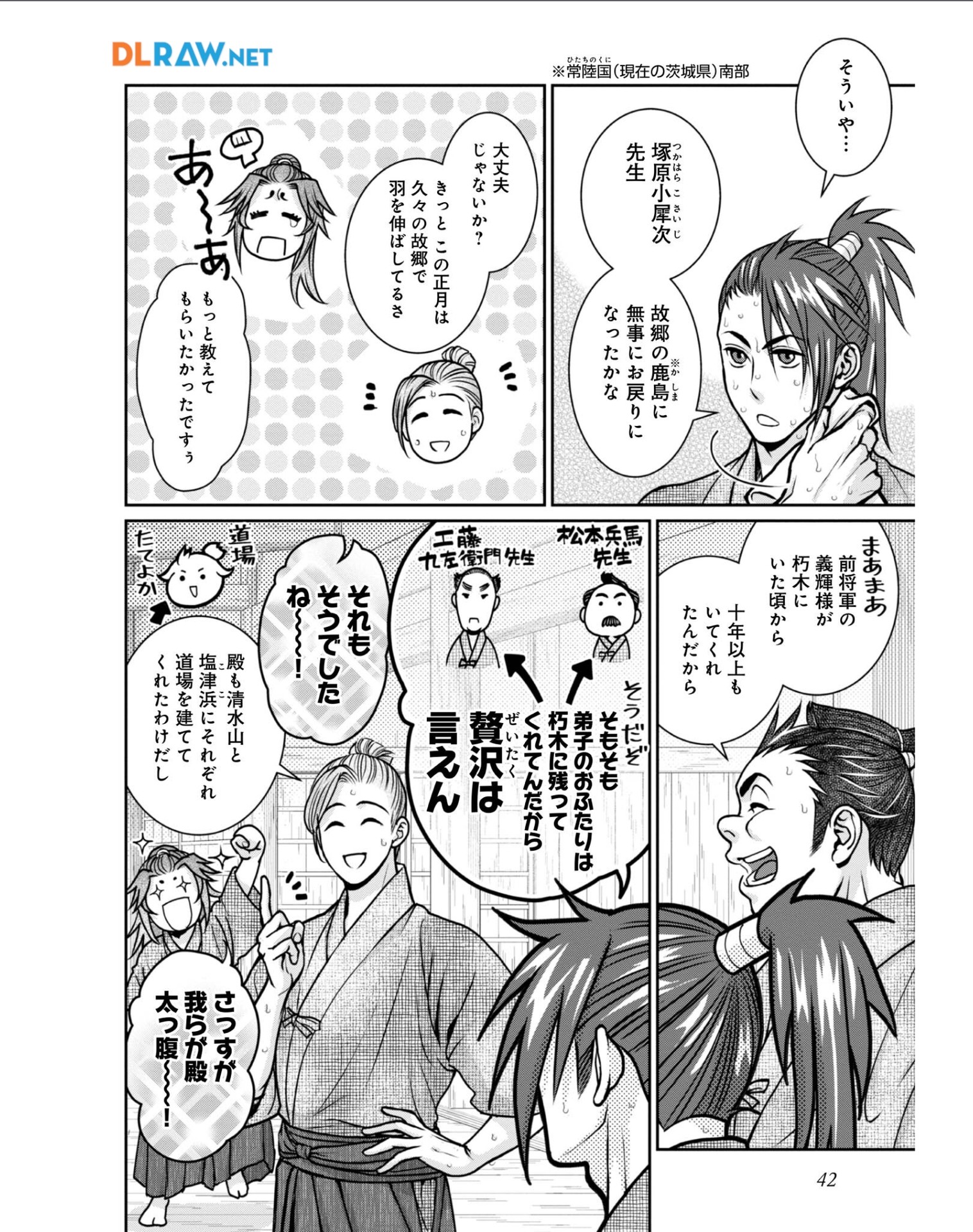 Afumi no Umi - Minamo ga Yureru Toki - Chapter 31 - Page 4