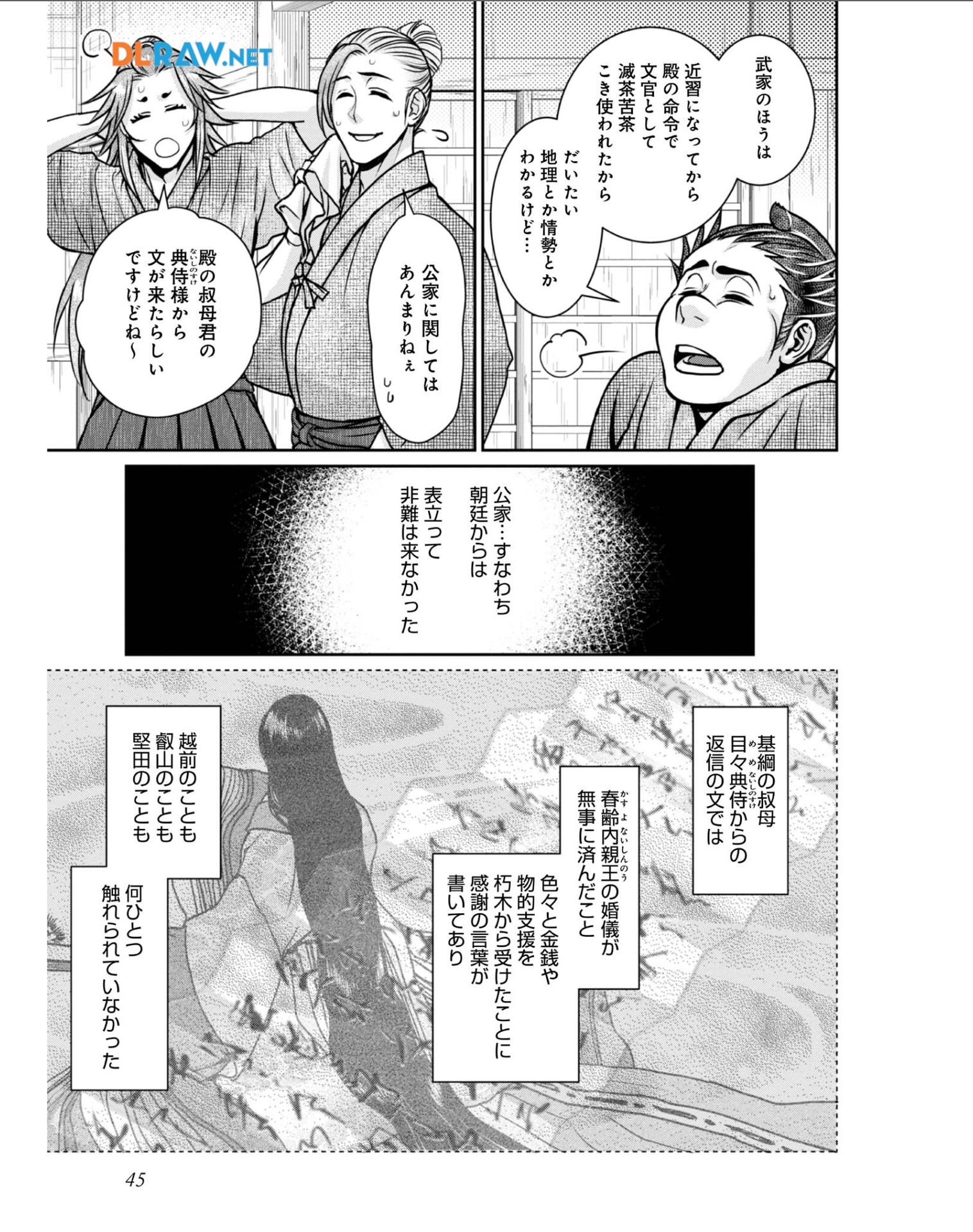 Afumi no Umi - Minamo ga Yureru Toki - Chapter 31 - Page 7