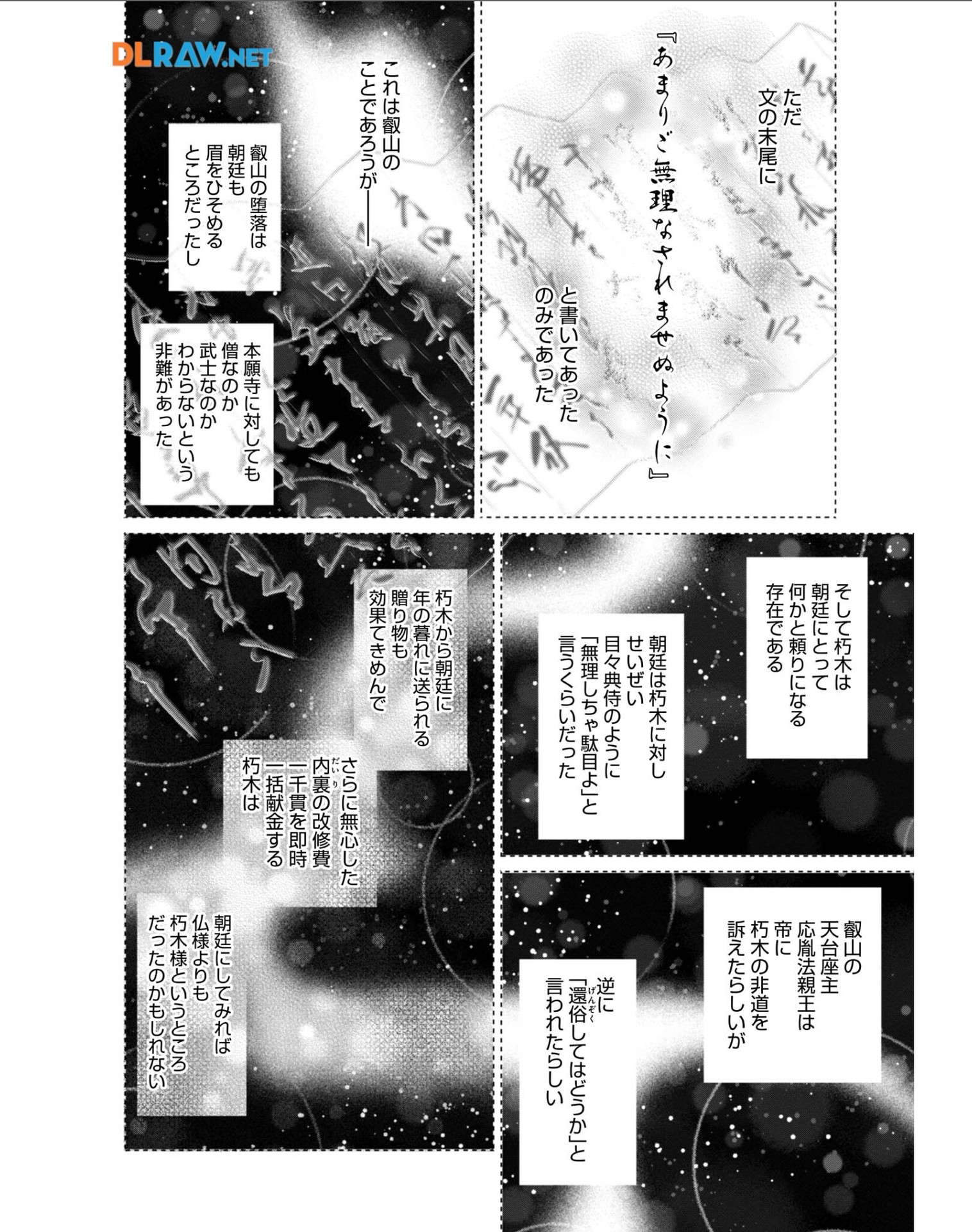 Afumi no Umi - Minamo ga Yureru Toki - Chapter 31 - Page 8