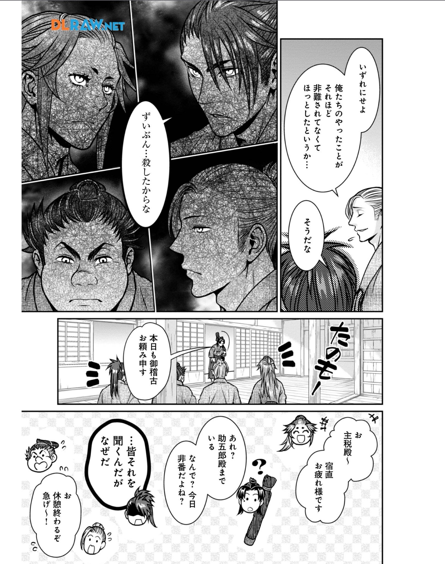 Afumi no Umi - Minamo ga Yureru Toki - Chapter 31 - Page 9