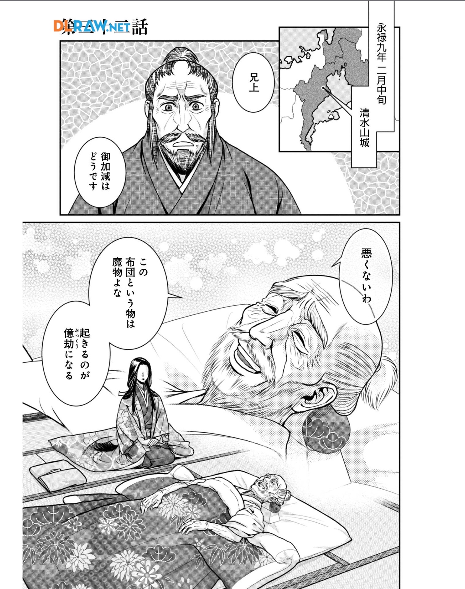 Afumi no Umi - Minamo ga Yureru Toki - Chapter 32 - Page 1