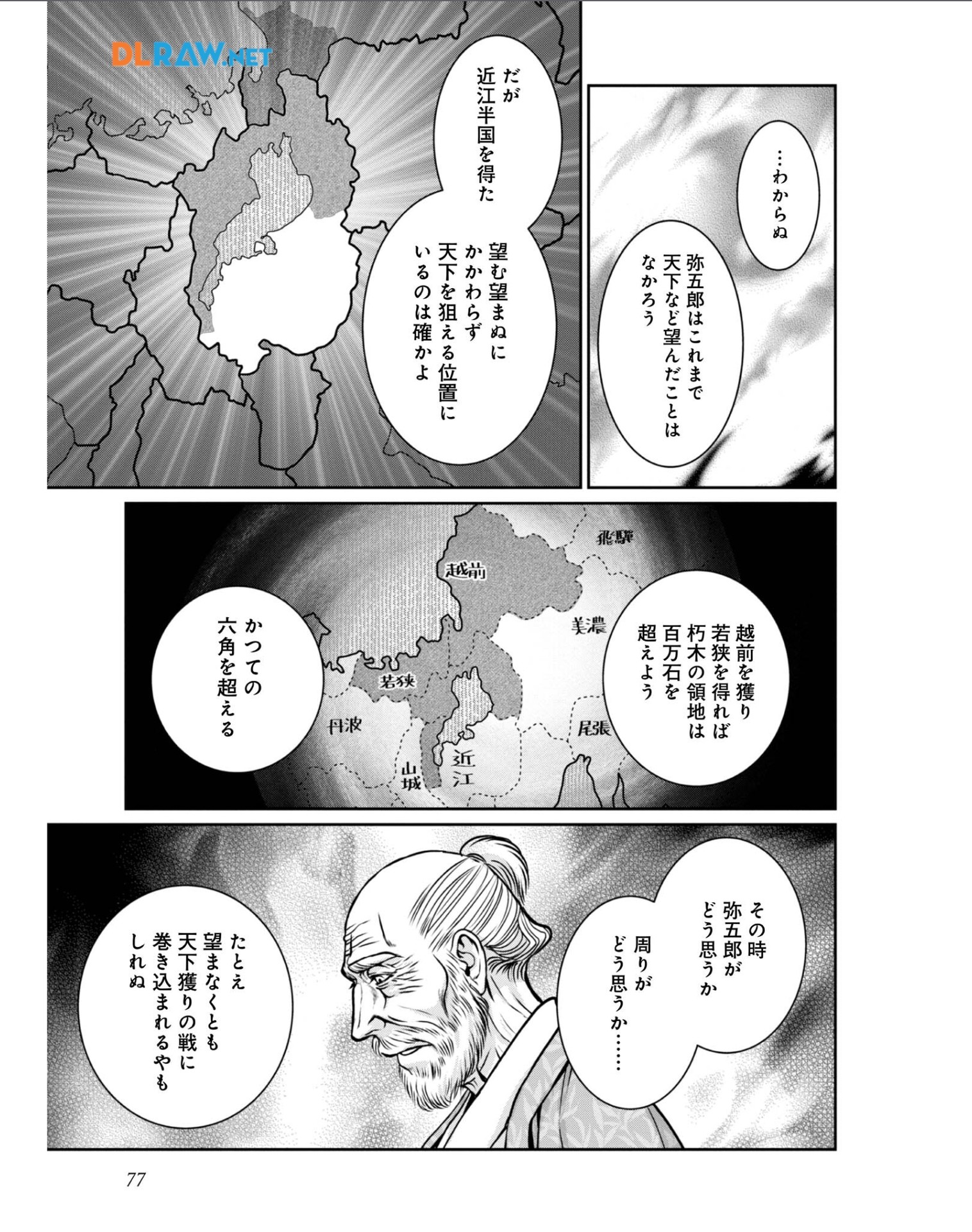 Afumi no Umi - Minamo ga Yureru Toki - Chapter 32 - Page 11