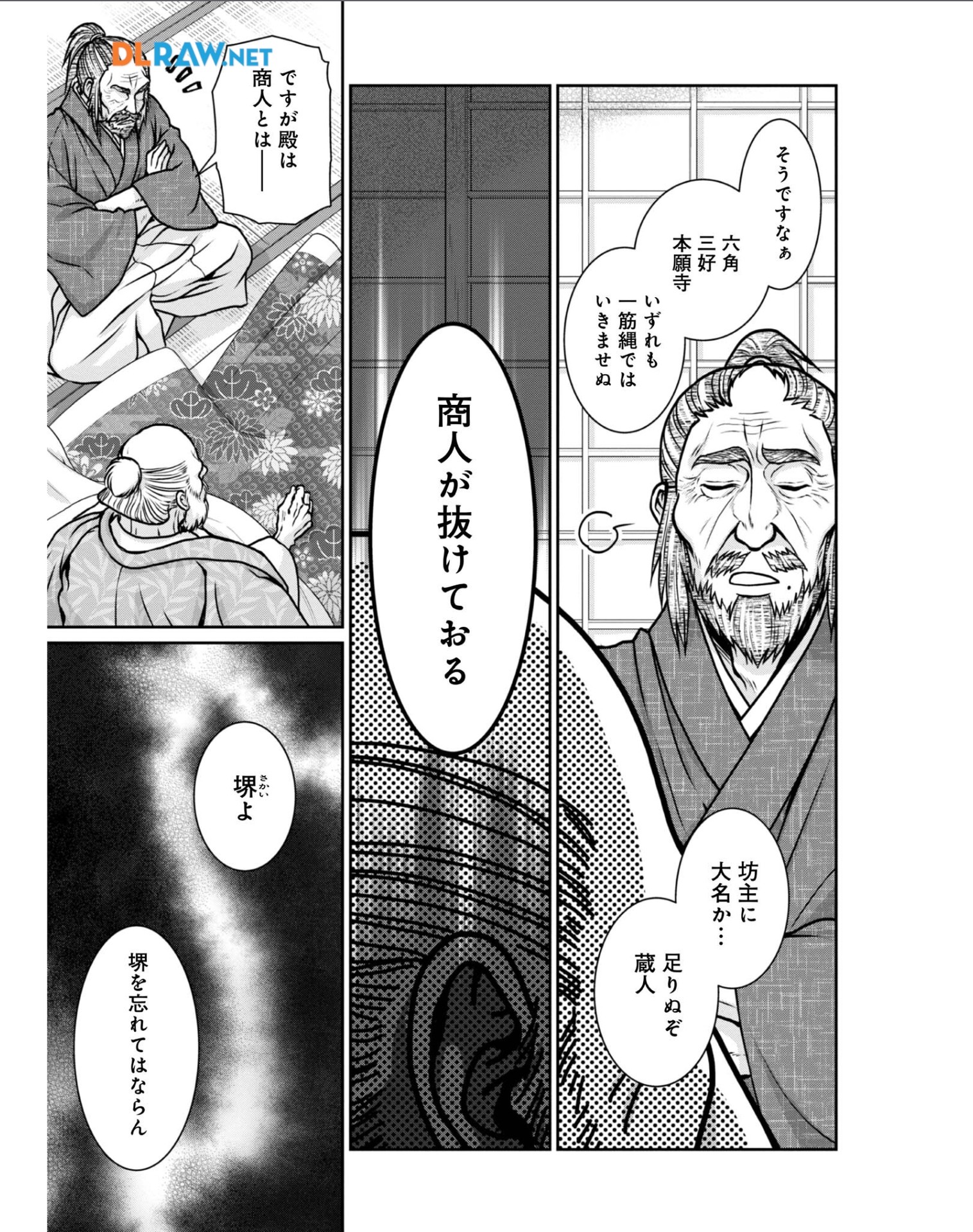 Afumi no Umi - Minamo ga Yureru Toki - Chapter 32 - Page 15