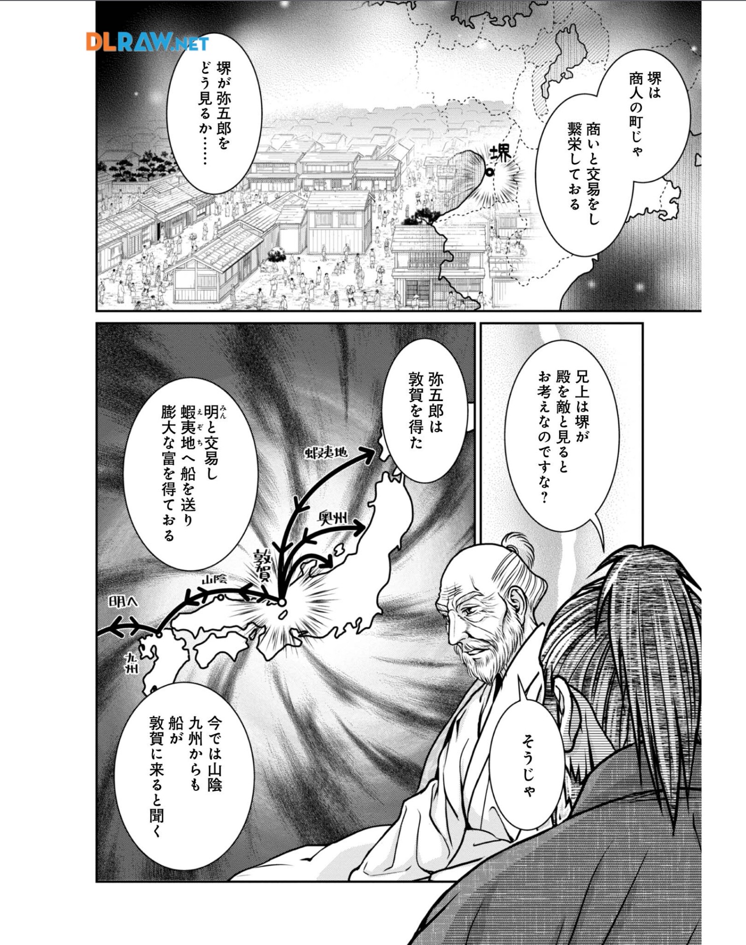 Afumi no Umi - Minamo ga Yureru Toki - Chapter 32 - Page 16