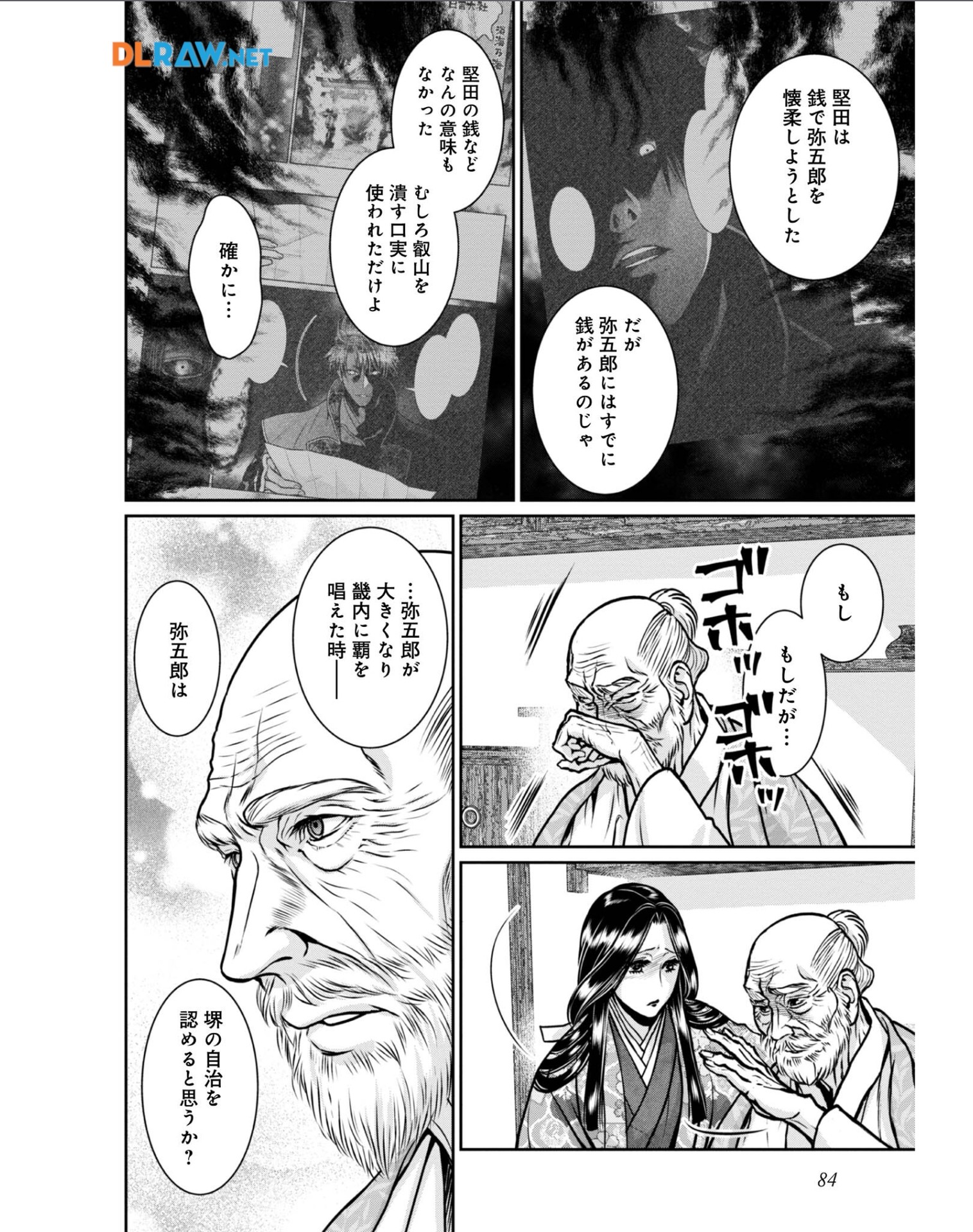 Afumi no Umi - Minamo ga Yureru Toki - Chapter 32 - Page 18