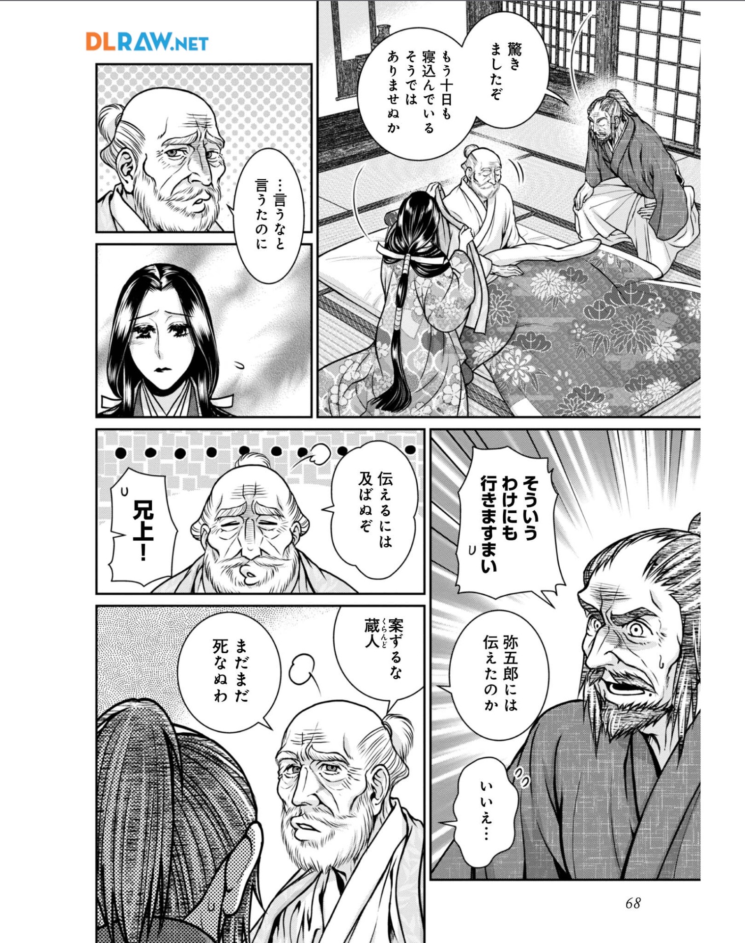 Afumi no Umi - Minamo ga Yureru Toki - Chapter 32 - Page 2
