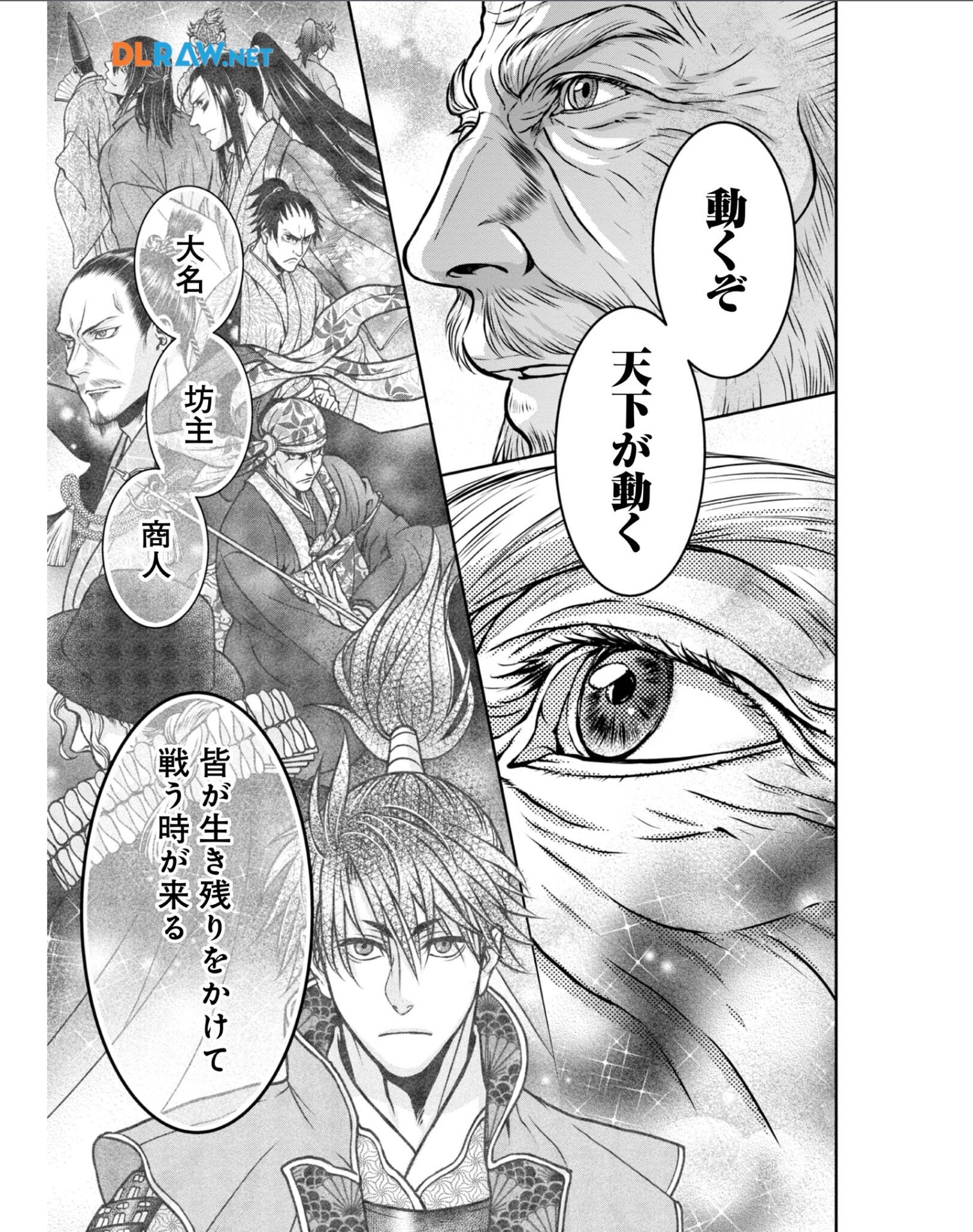 Afumi no Umi - Minamo ga Yureru Toki - Chapter 32 - Page 21