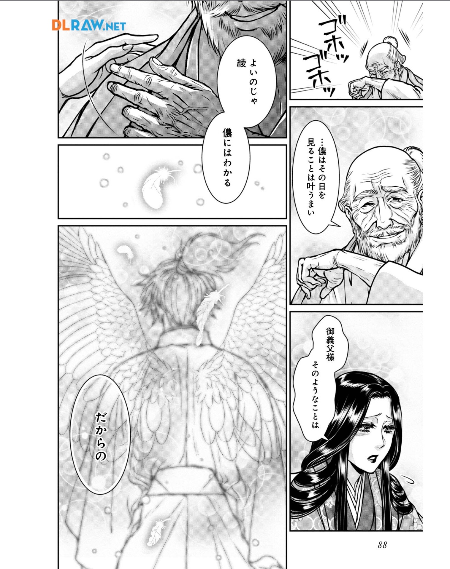 Afumi no Umi - Minamo ga Yureru Toki - Chapter 32 - Page 22