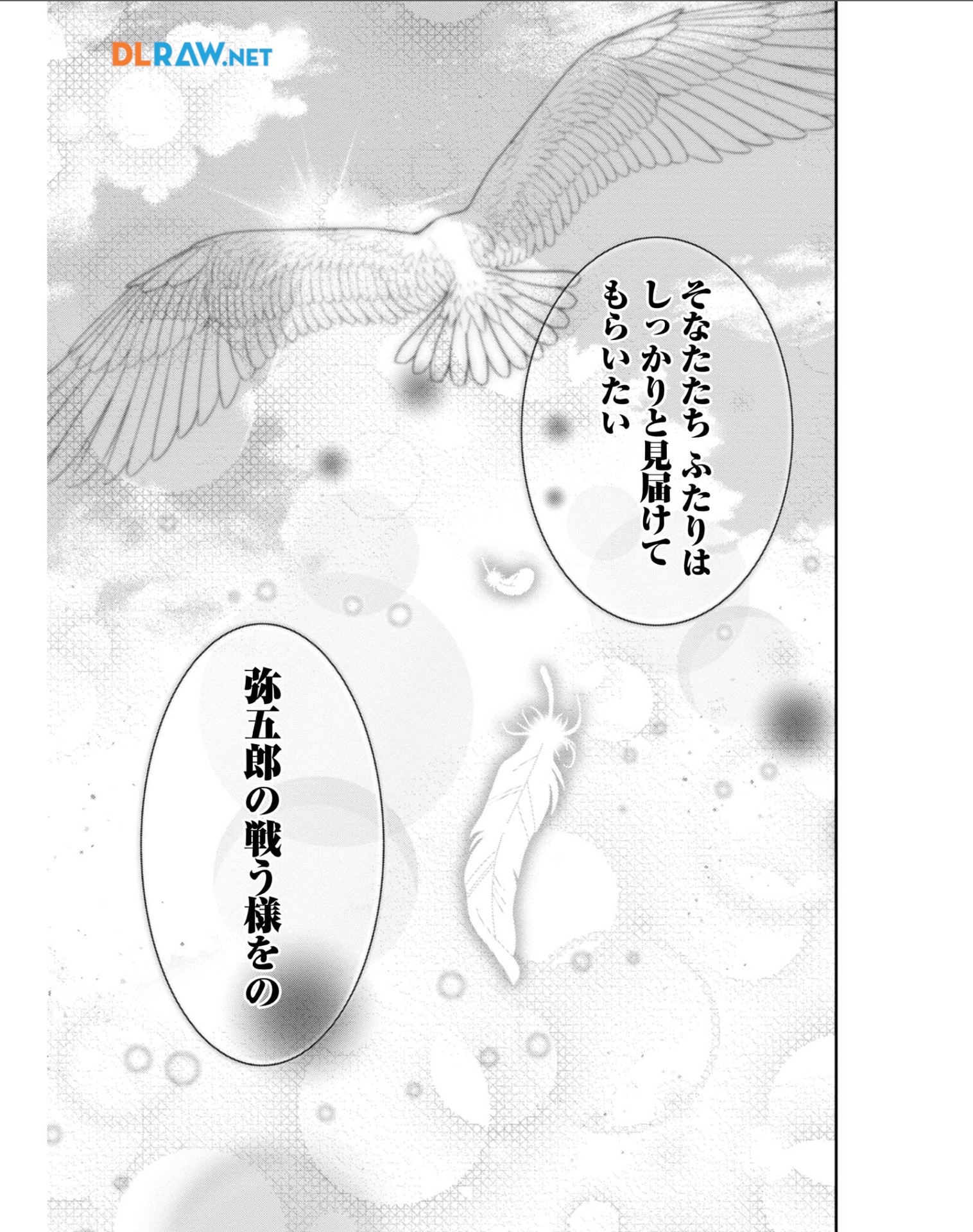 Afumi no Umi - Minamo ga Yureru Toki - Chapter 32 - Page 23