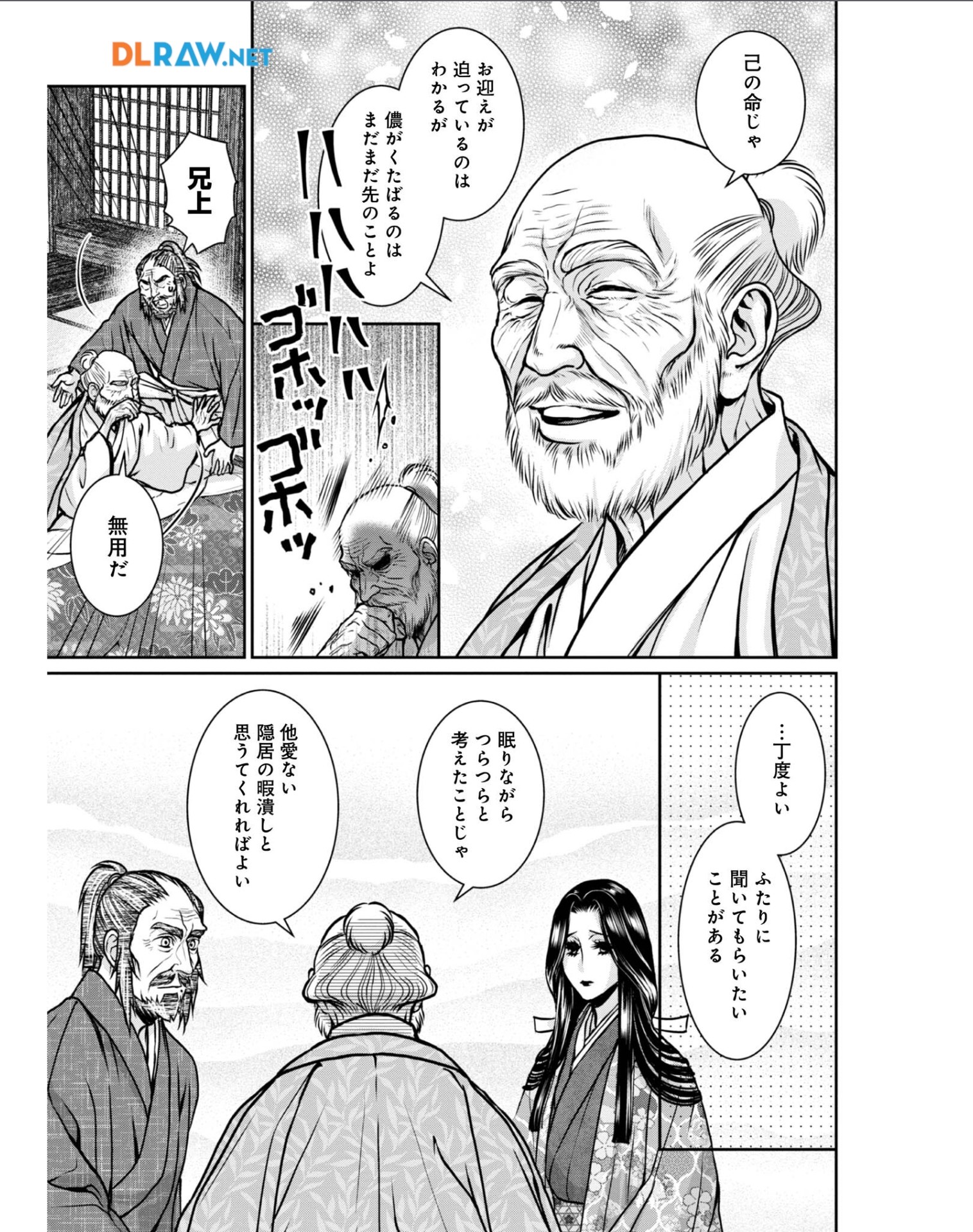 Afumi no Umi - Minamo ga Yureru Toki - Chapter 32 - Page 3