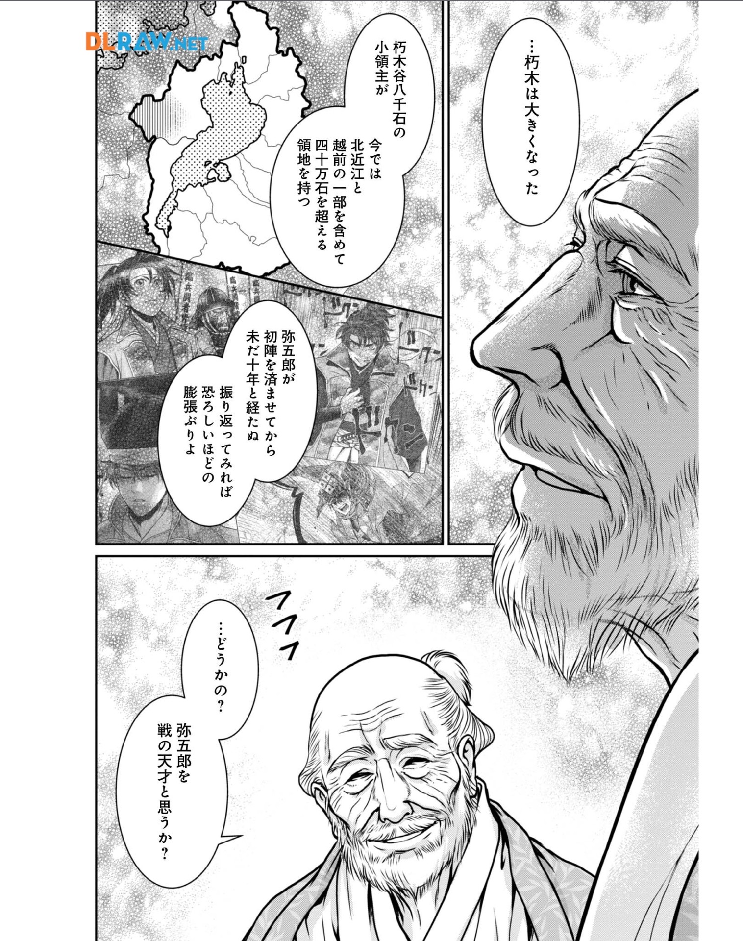 Afumi no Umi - Minamo ga Yureru Toki - Chapter 32 - Page 4
