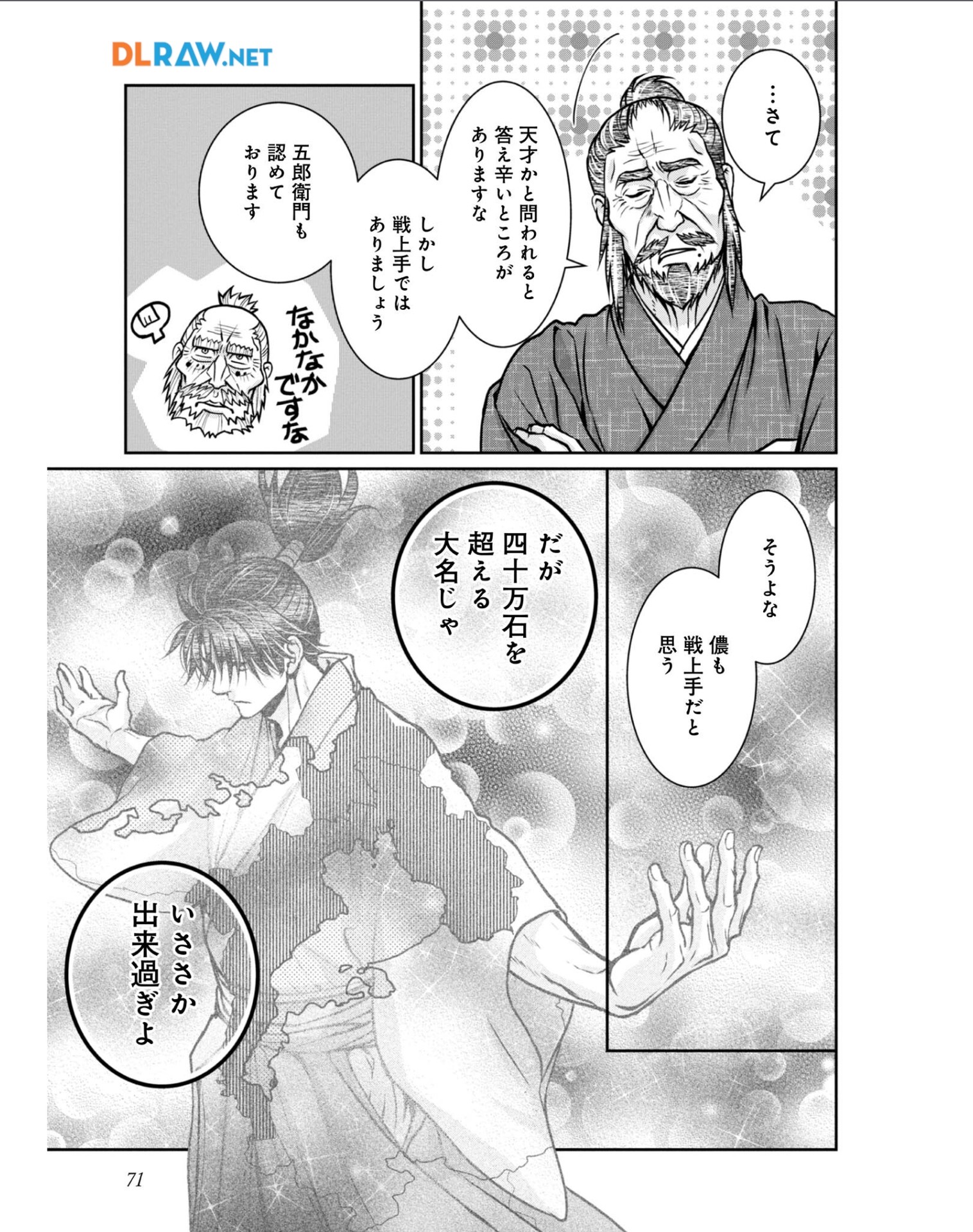 Afumi no Umi - Minamo ga Yureru Toki - Chapter 32 - Page 5