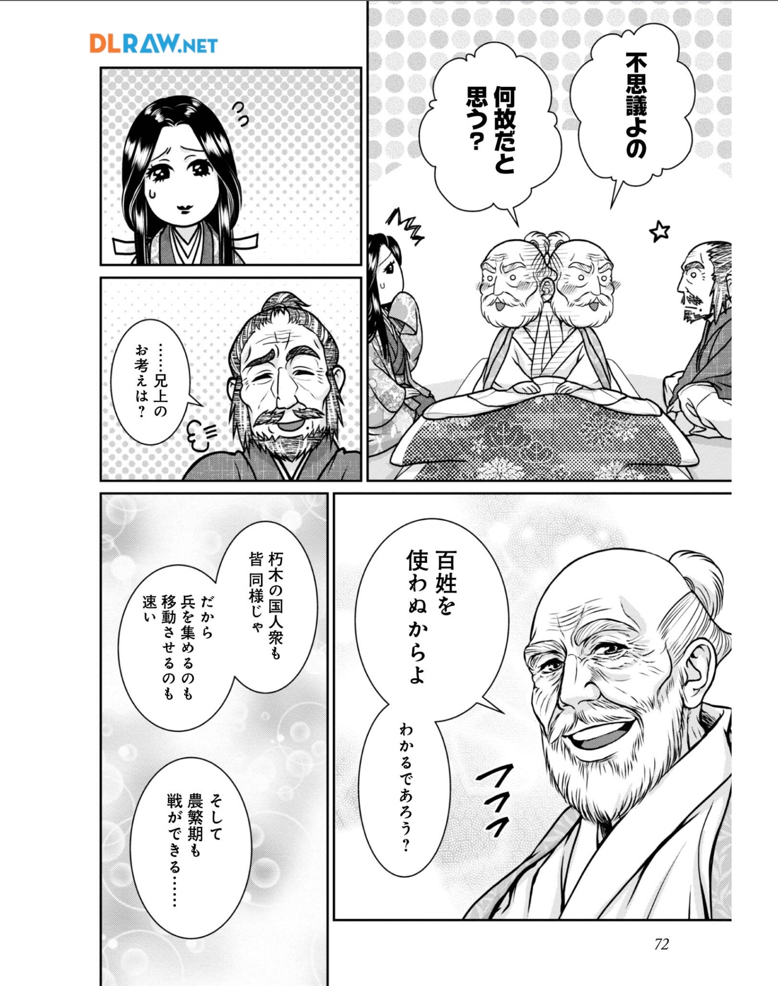 Afumi no Umi - Minamo ga Yureru Toki - Chapter 32 - Page 6