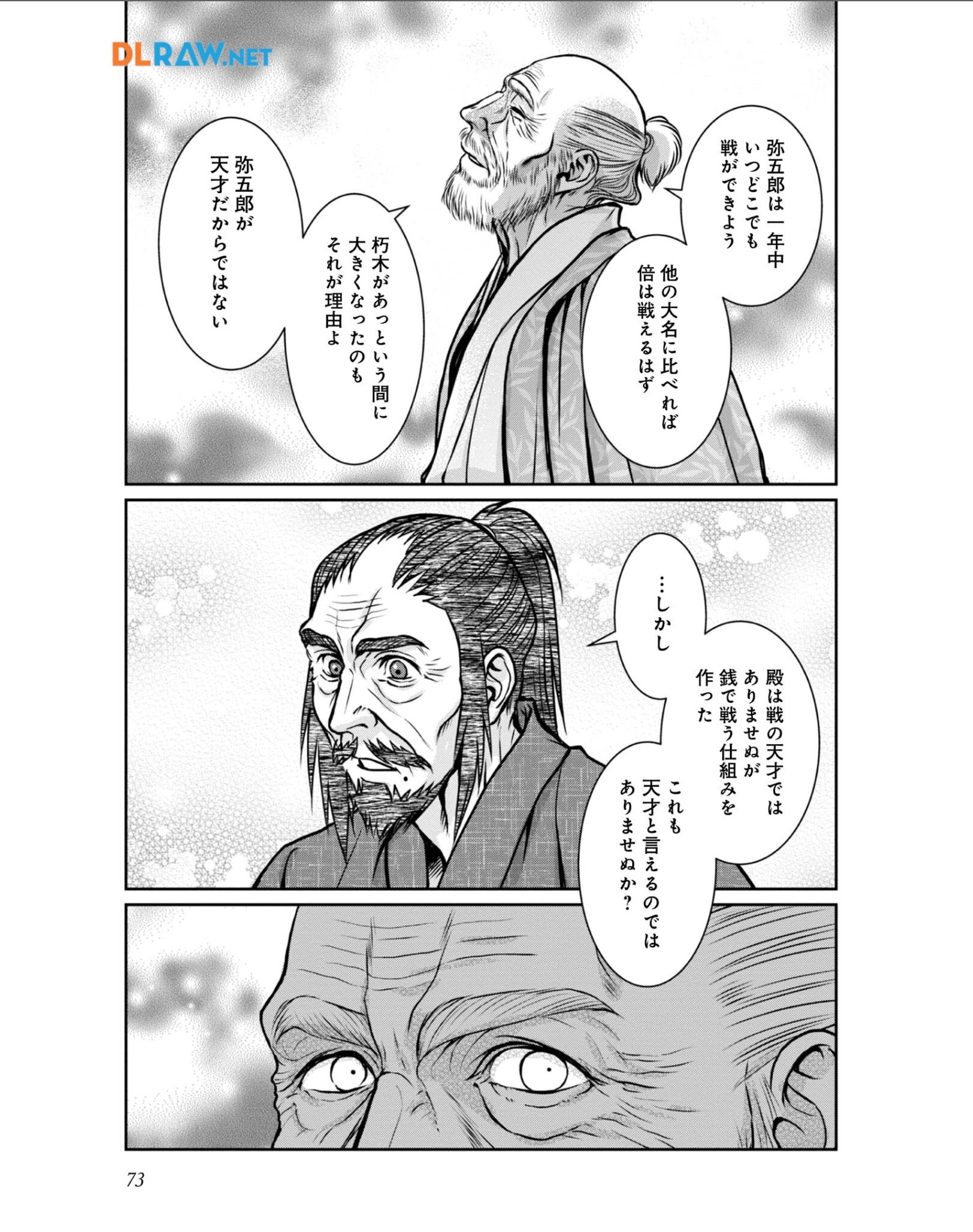 Afumi no Umi - Minamo ga Yureru Toki - Chapter 32 - Page 7